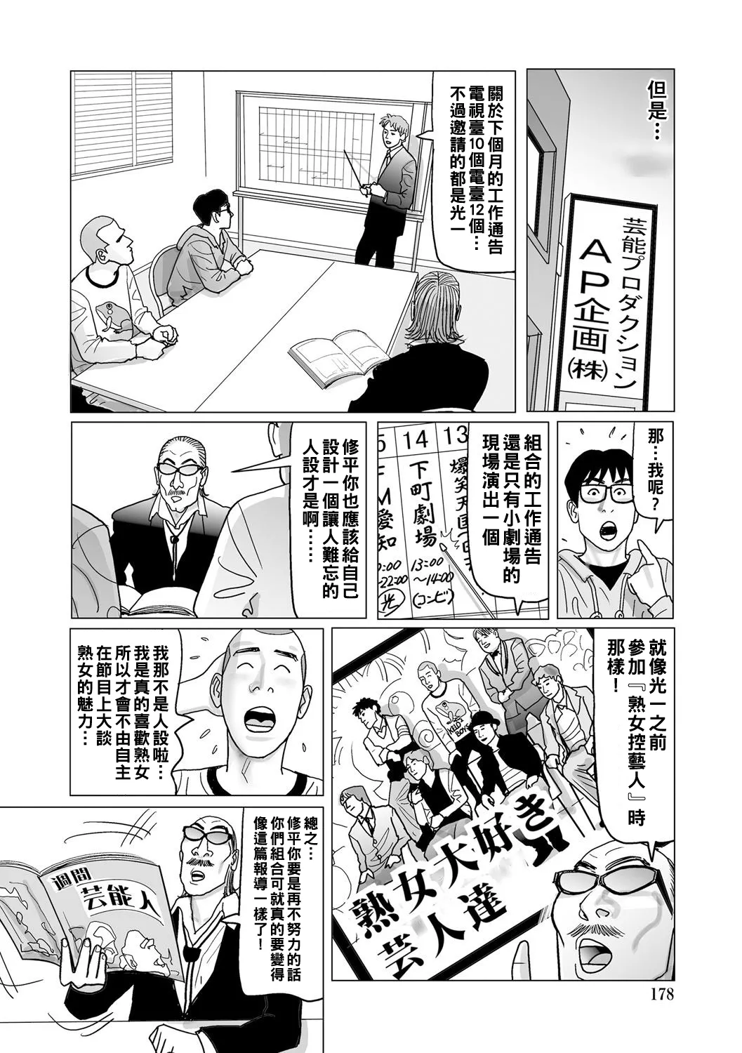 Ijou na Juku Niku Tsuma no Ayamachi page 178 - full censorship stockings hentai manga - read online free