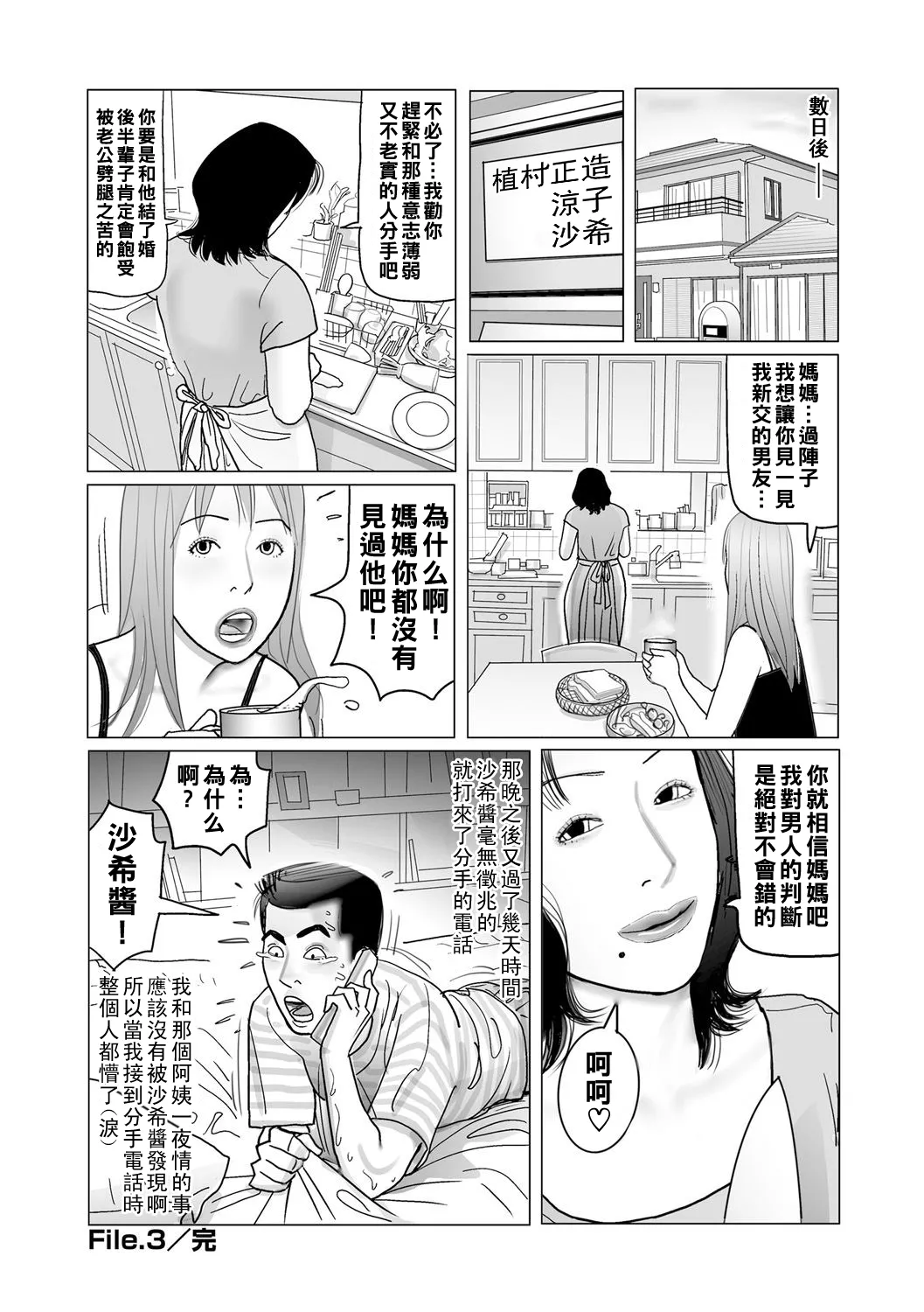 Ijou na Juku Niku Tsuma no Ayamachi page 226 - milf big breasts hentai manga - read online free