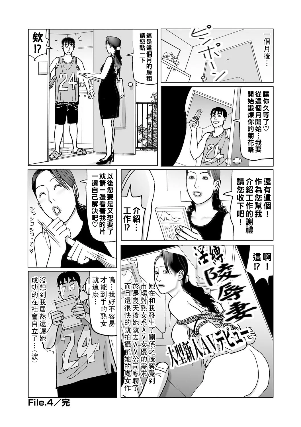 Ijou na Juku Niku Tsuma no Ayamachi page 236 - full censorship stockings hentai manga - read online free