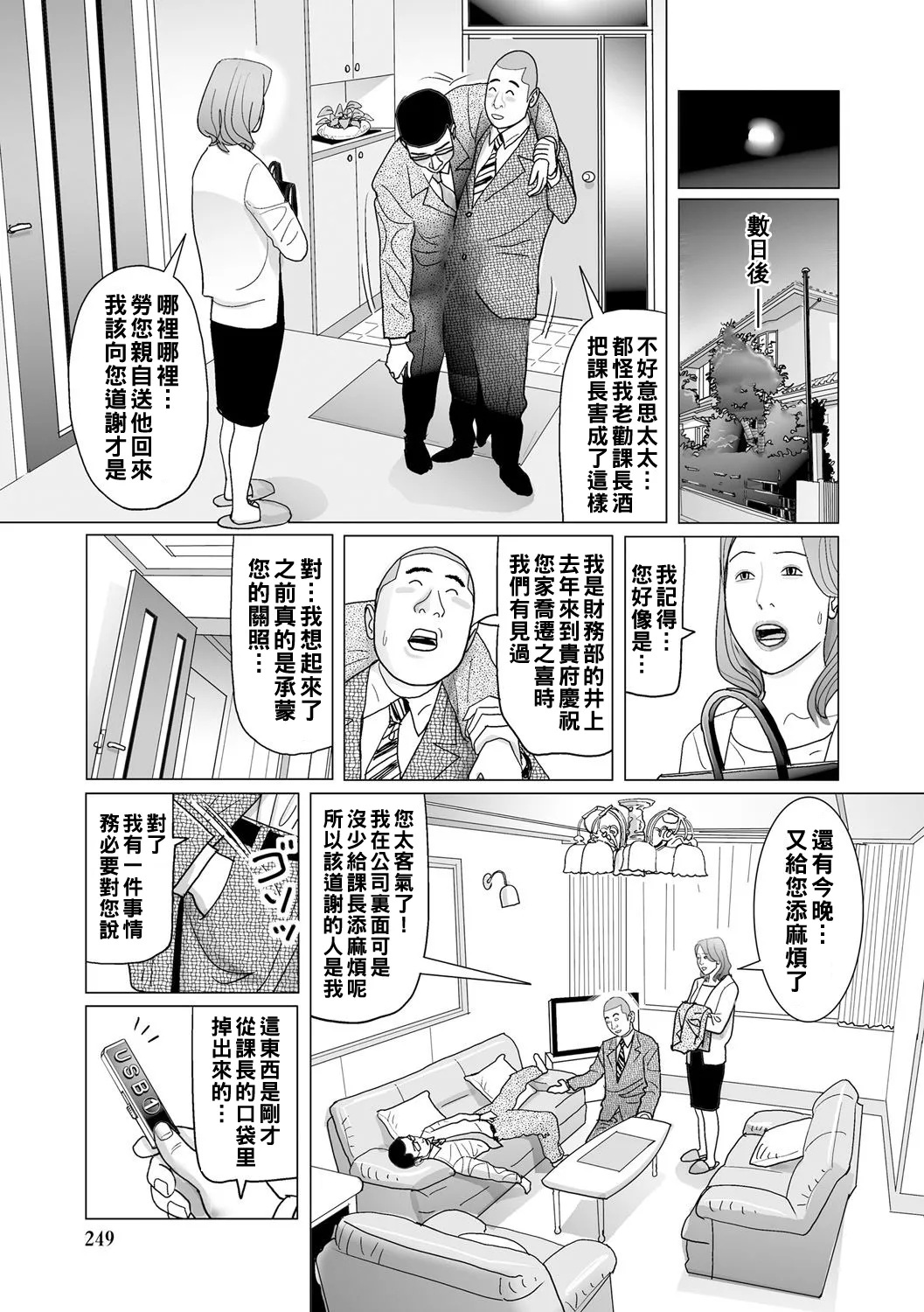 Ijou na Juku Niku Tsuma no Ayamachi page 249 - full censorship stockings hentai manga - read online free