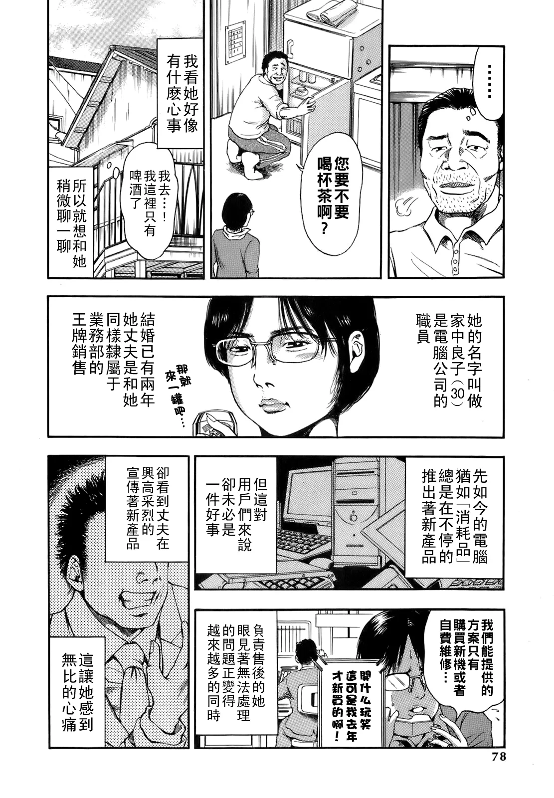 [TAKUMI] Dareka no Oku-san Ch. 1-7 [Chinese] page 81 - big breasts milf hentai manga - read online free