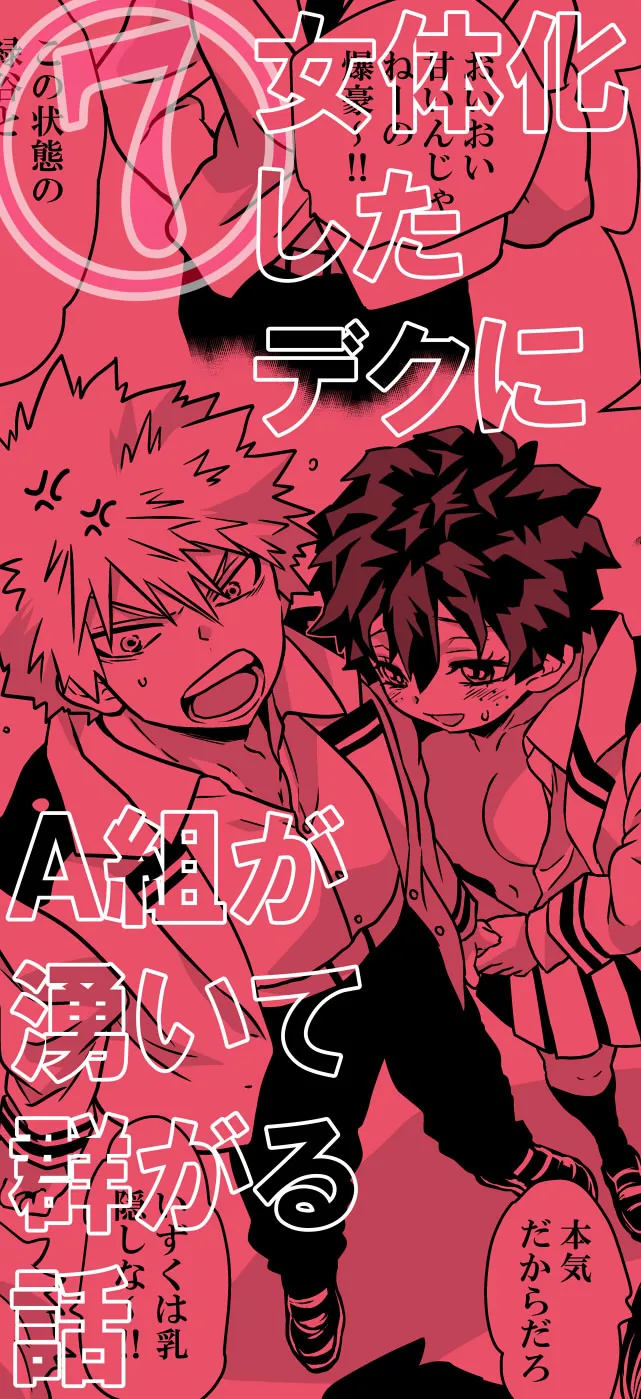 Nyotaika Shita Deku ni A-gumi ga Waite Muragaru Hanashi page 196 featuring izuku midoriya my hero academia parody - big breasts swimsuit hentai manga - read online free