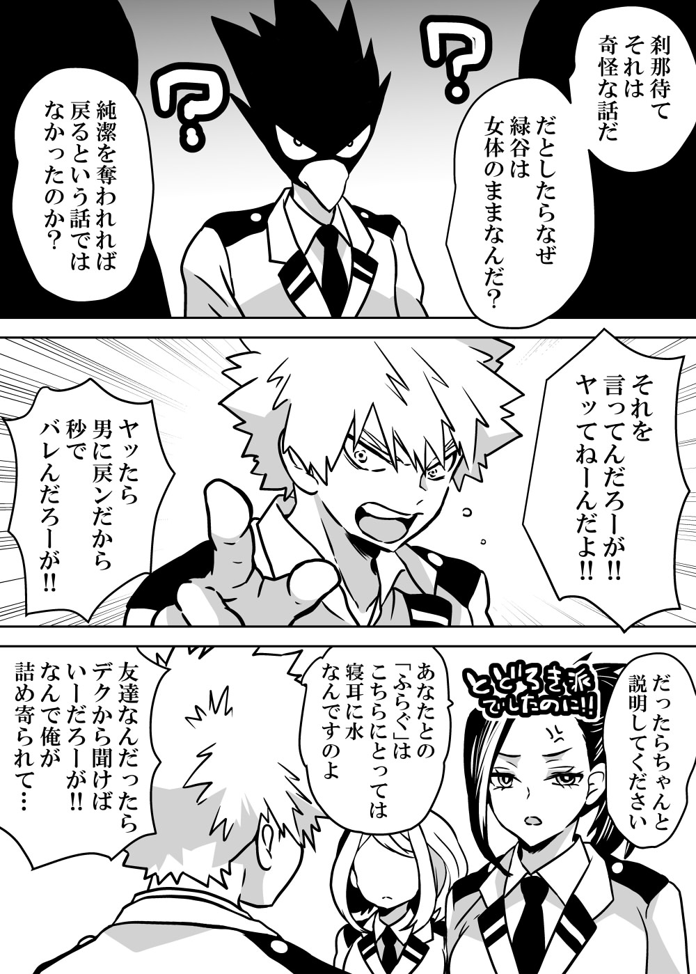 Nyotaika Shita Deku ni A-gumi ga Waite Muragaru Hanashi page 205 featuring katsuki bakugou my hero academia parody - sole female swimsuit hentai manga - read online free