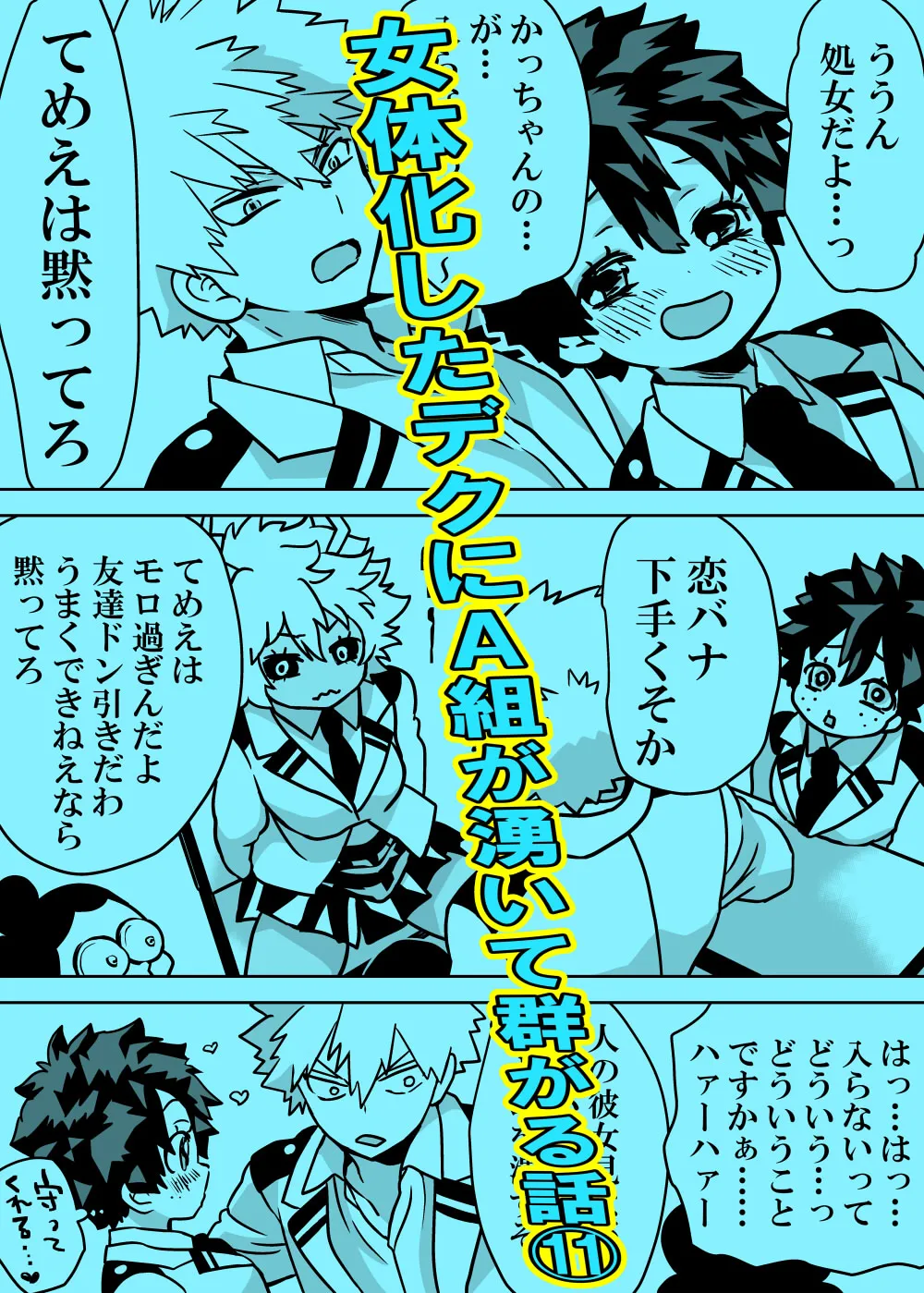 Nyotaika Shita Deku ni A-gumi ga Waite Muragaru Hanashi page 315 featuring katsuki bakugou my hero academia parody - sole female swimsuit hentai manga - read online free