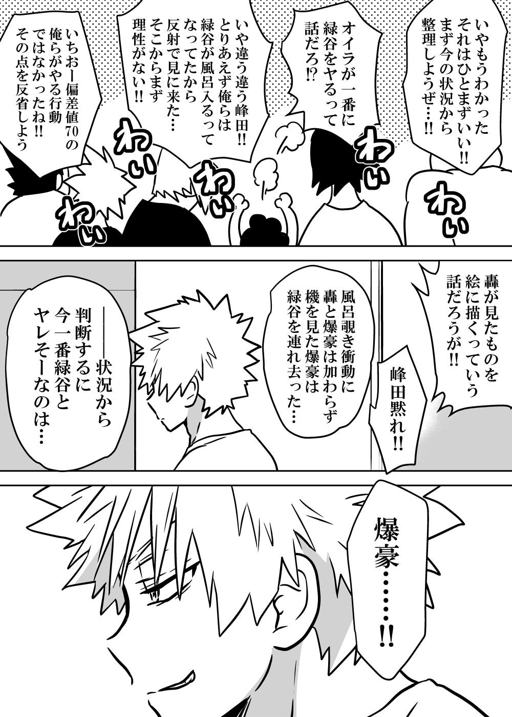 Nyotaika Shita Deku ni A-gumi ga Waite Muragaru Hanashi page 43 featuring izuku midoriya my hero academia parody - big breasts swimsuit hentai manga - read online free