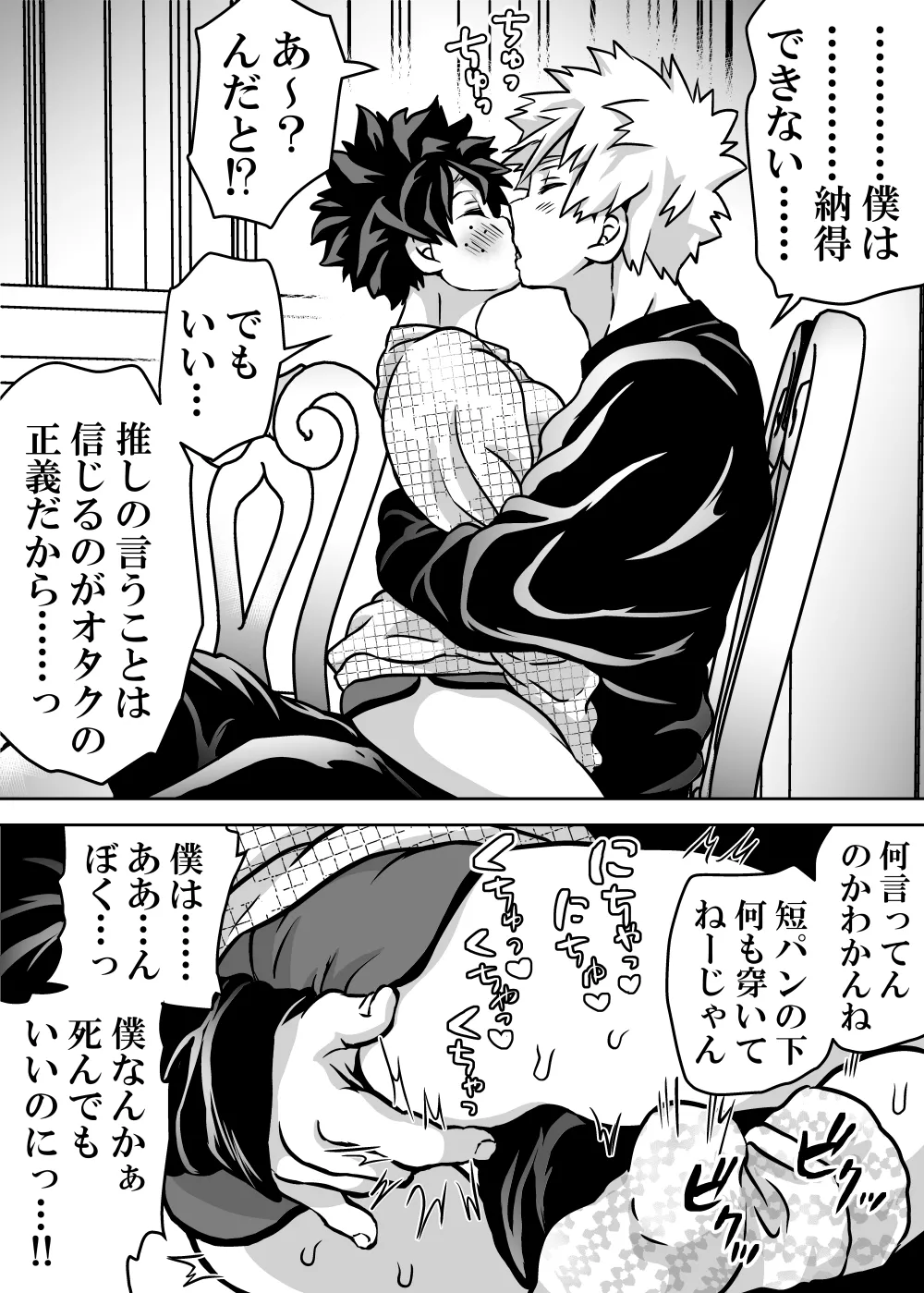 Nyotaika Shita Deku ni A-gumi ga Waite Muragaru Hanashi page 600 featuring izuku midoriya my hero academia parody - big breasts swimsuit hentai manga - read online free