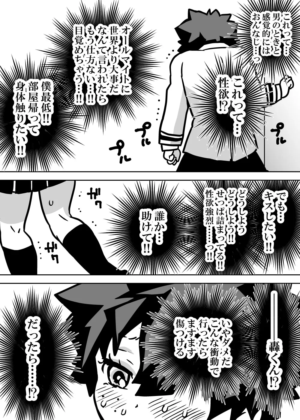 Nyotaika Shita Deku ni A-gumi ga Waite Muragaru Hanashi page 89 featuring katsuki bakugou my hero academia parody - sole female swimsuit hentai manga - read online free