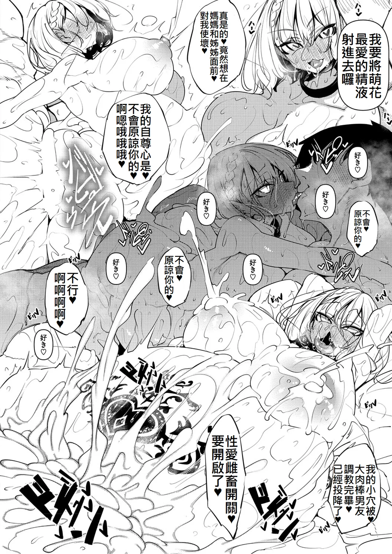 サキュバてぃっく page 107 - big breasts group hentai manga - read online free