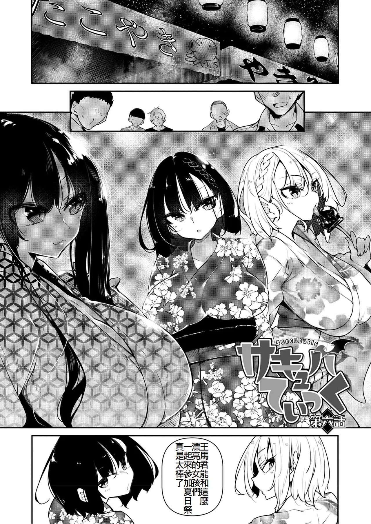 サキュバてぃっく page 74 - big breasts group hentai manga - read online free