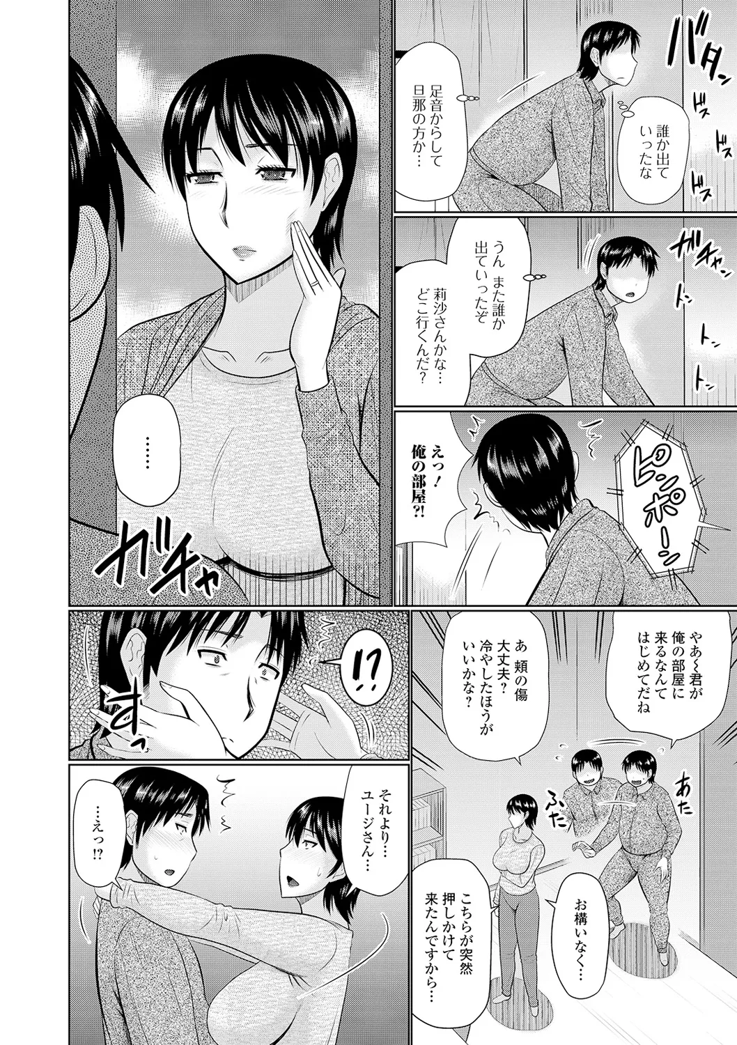 Tonari ni Sunderu Yaritai Hitozuma page 138 - milf big breasts hentai manga - read online free