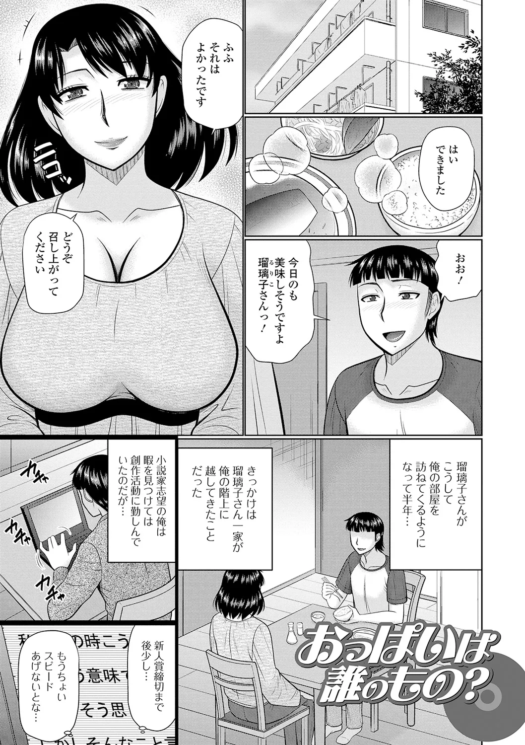 Tonari ni Sunderu Yaritai Hitozuma - Page 149