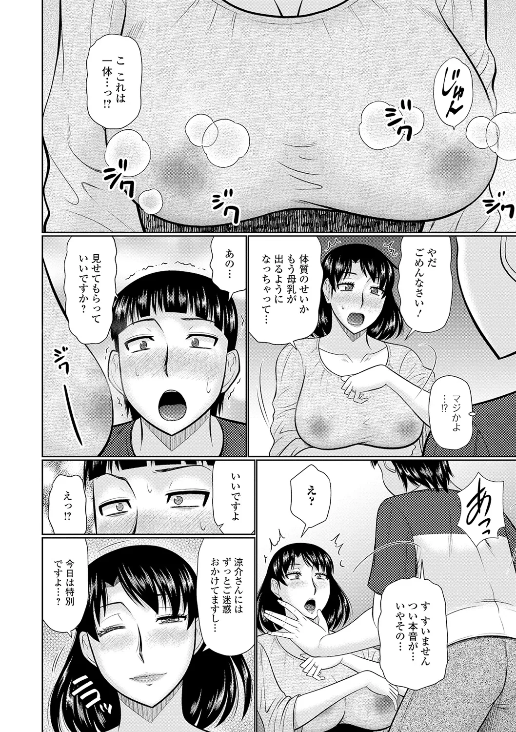 Tonari ni Sunderu Yaritai Hitozuma page 152 - milf big breasts hentai manga - read online free