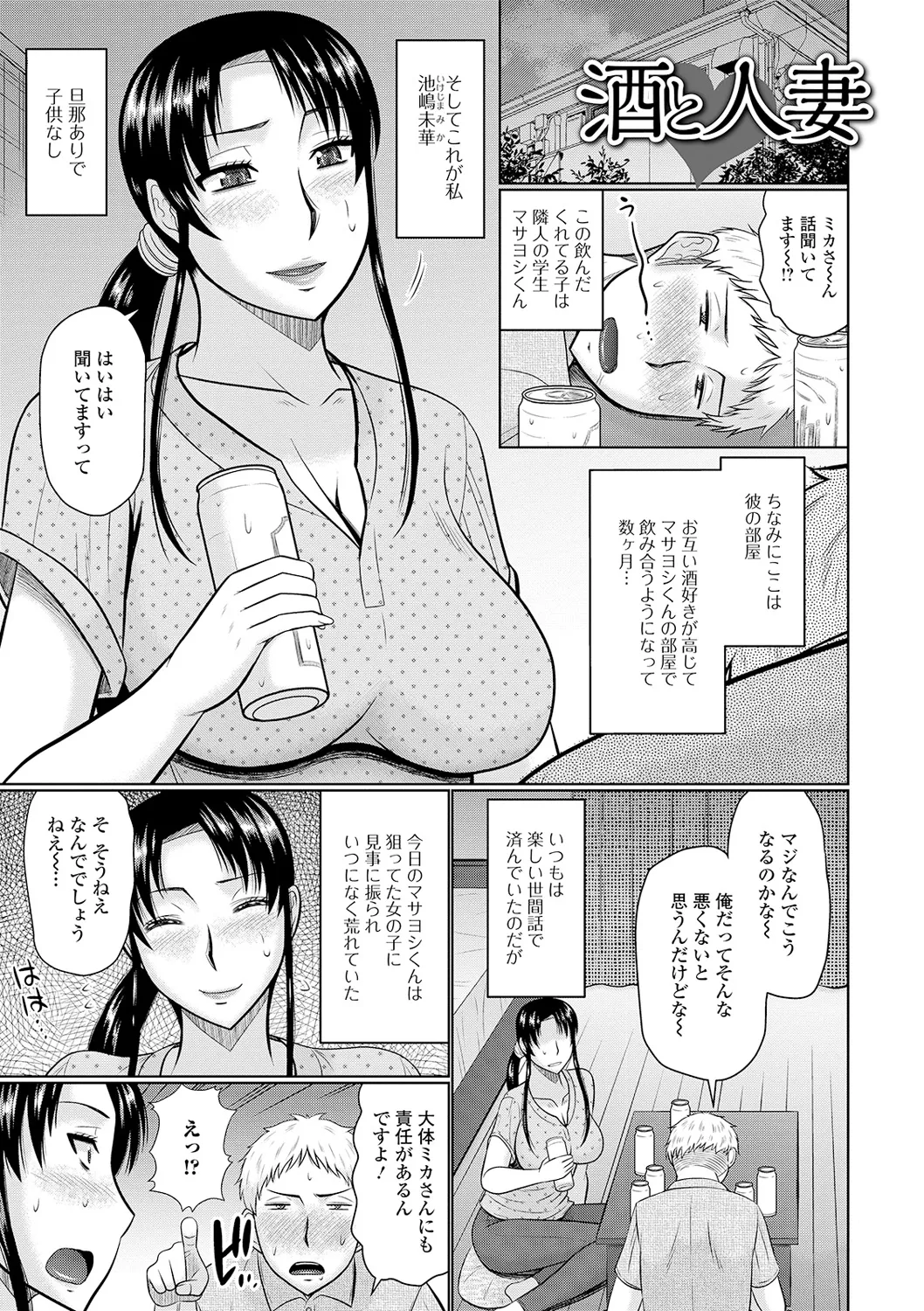 Tonari ni Sunderu Yaritai Hitozuma page 165 - milf big breasts hentai manga - read online free