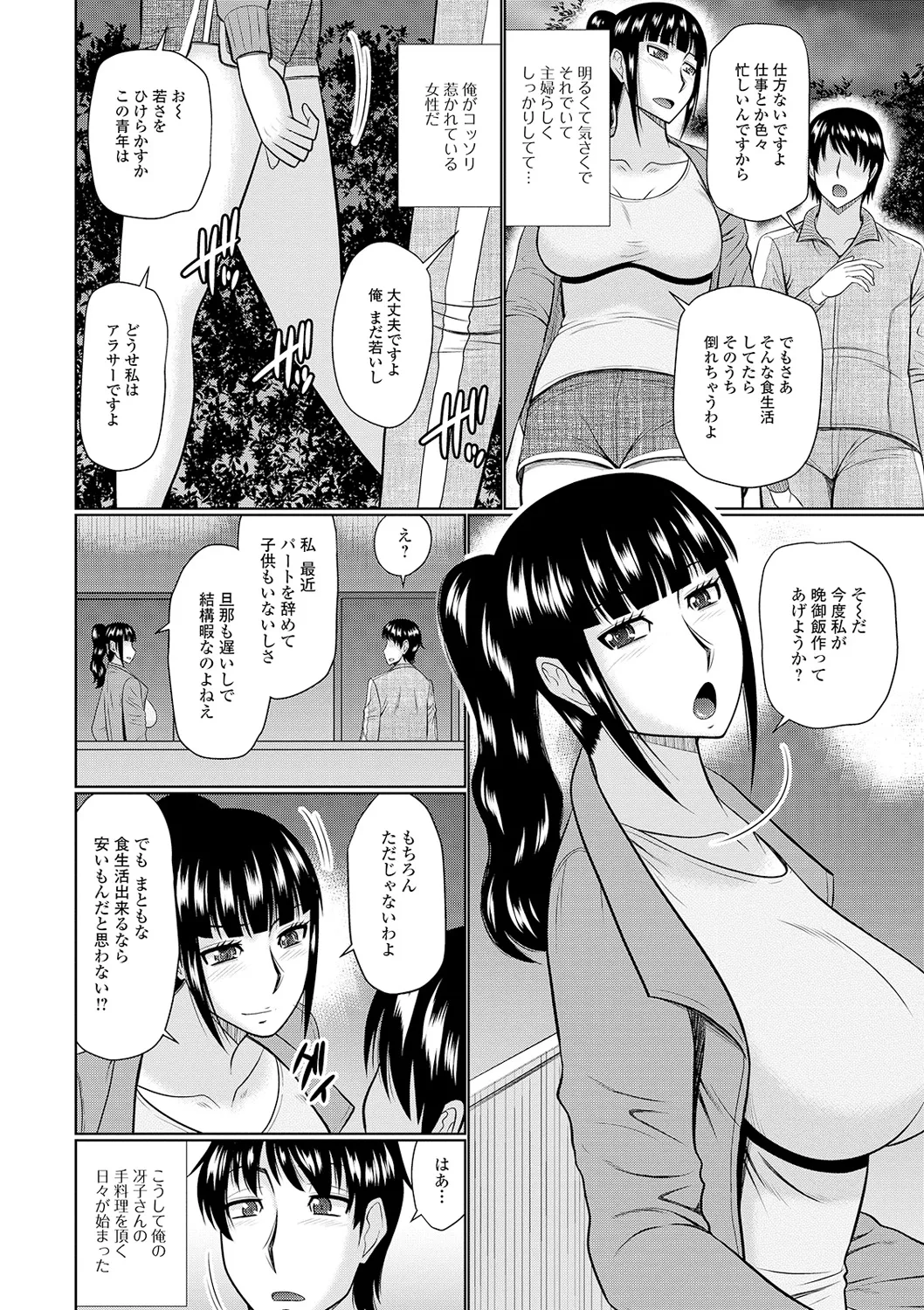 Tonari ni Sunderu Yaritai Hitozuma - Page 182