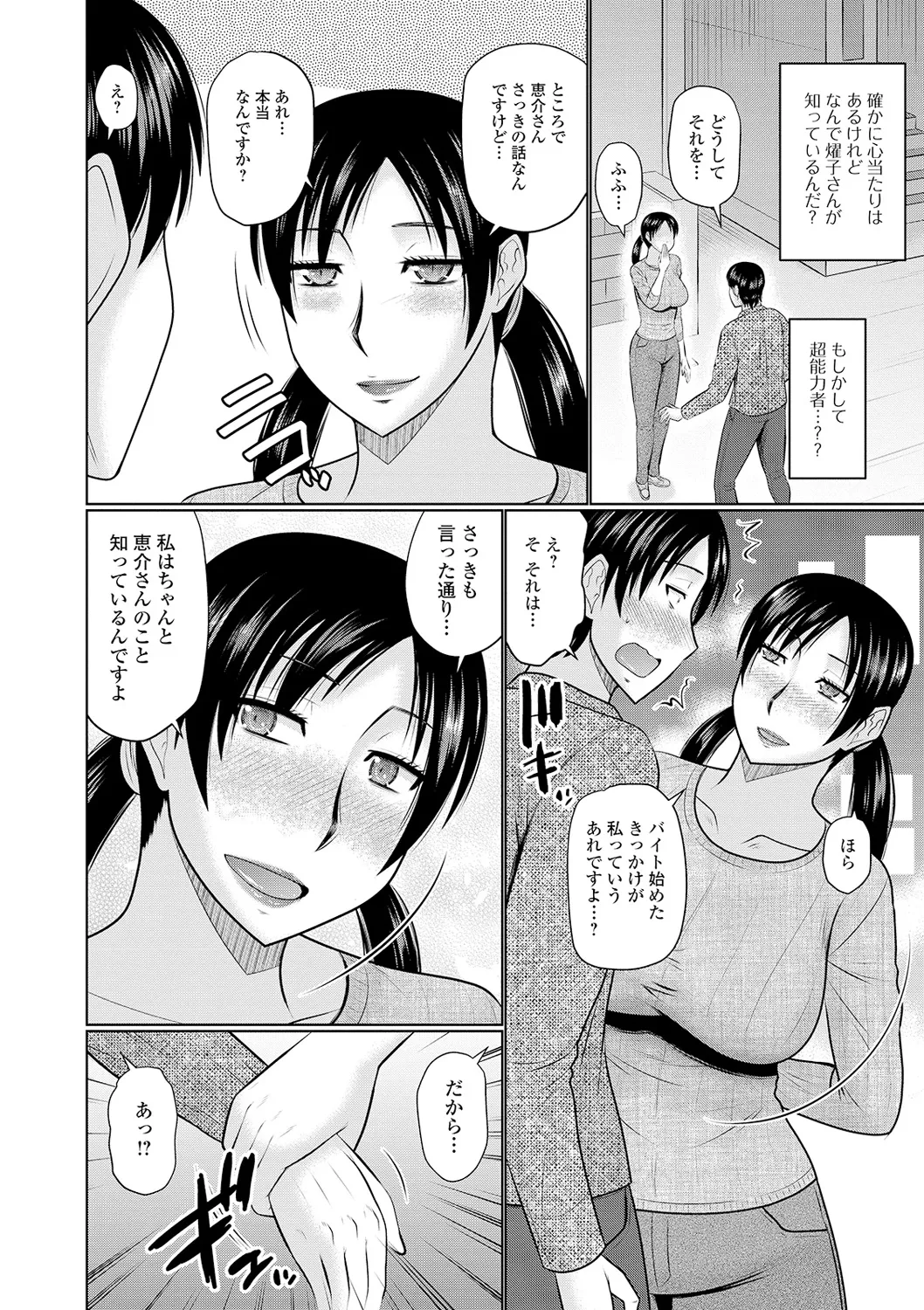 Tonari ni Sunderu Yaritai Hitozuma - Page 38