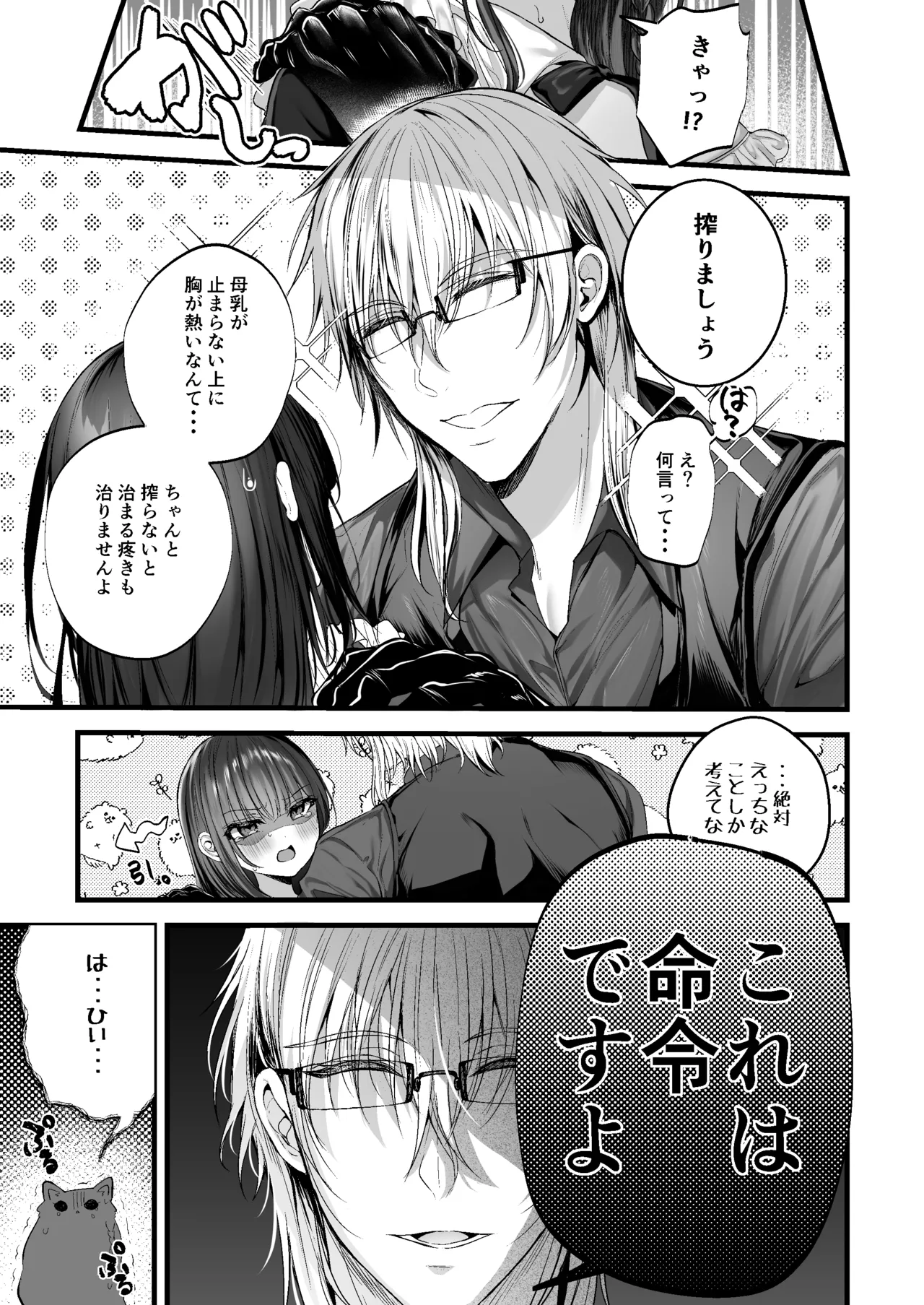 MILMAKE page 12 original parody - sole female sole male hentai manga - read online free