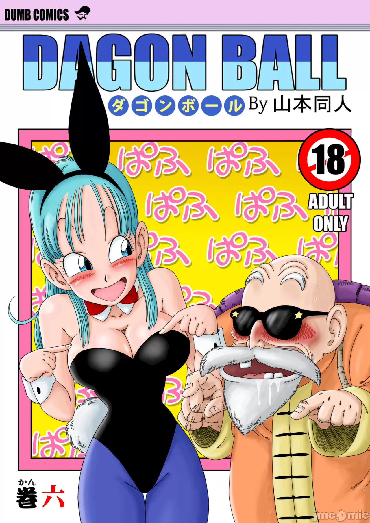亀○人 - Page 53