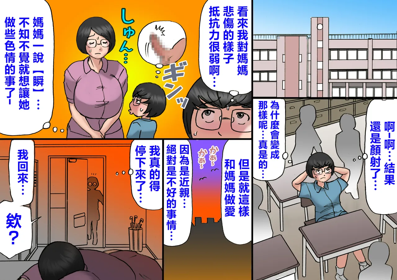 Flirting with my mother and my teenage years, full length page 54 original parody - nakadashi full color hentai manga - read online free