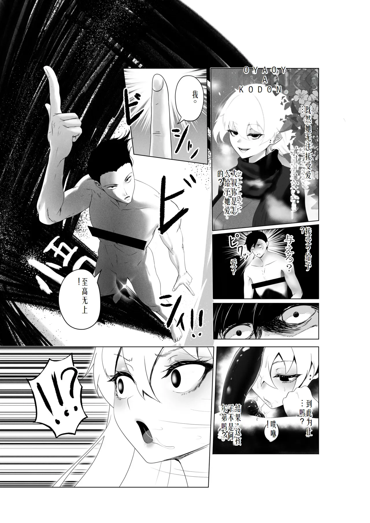[Rienia(kmvt)] OYAOYAKODON3 [Digital] chinese]【ai个人翻译】 - Page 35
