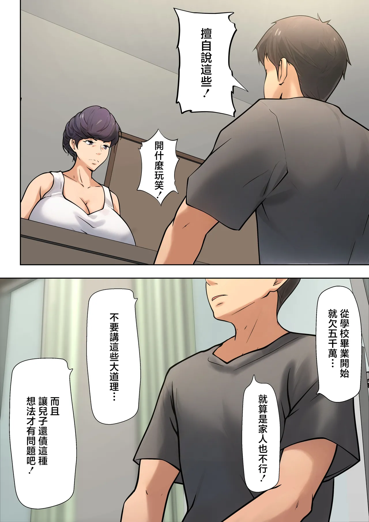 [Pentacle (Shimipan)] Shikatanaku Kaa-chan to Sex Shimasu 1-3 [Chinese] page 14 original parody - squirting handjob hentai manga - read online free