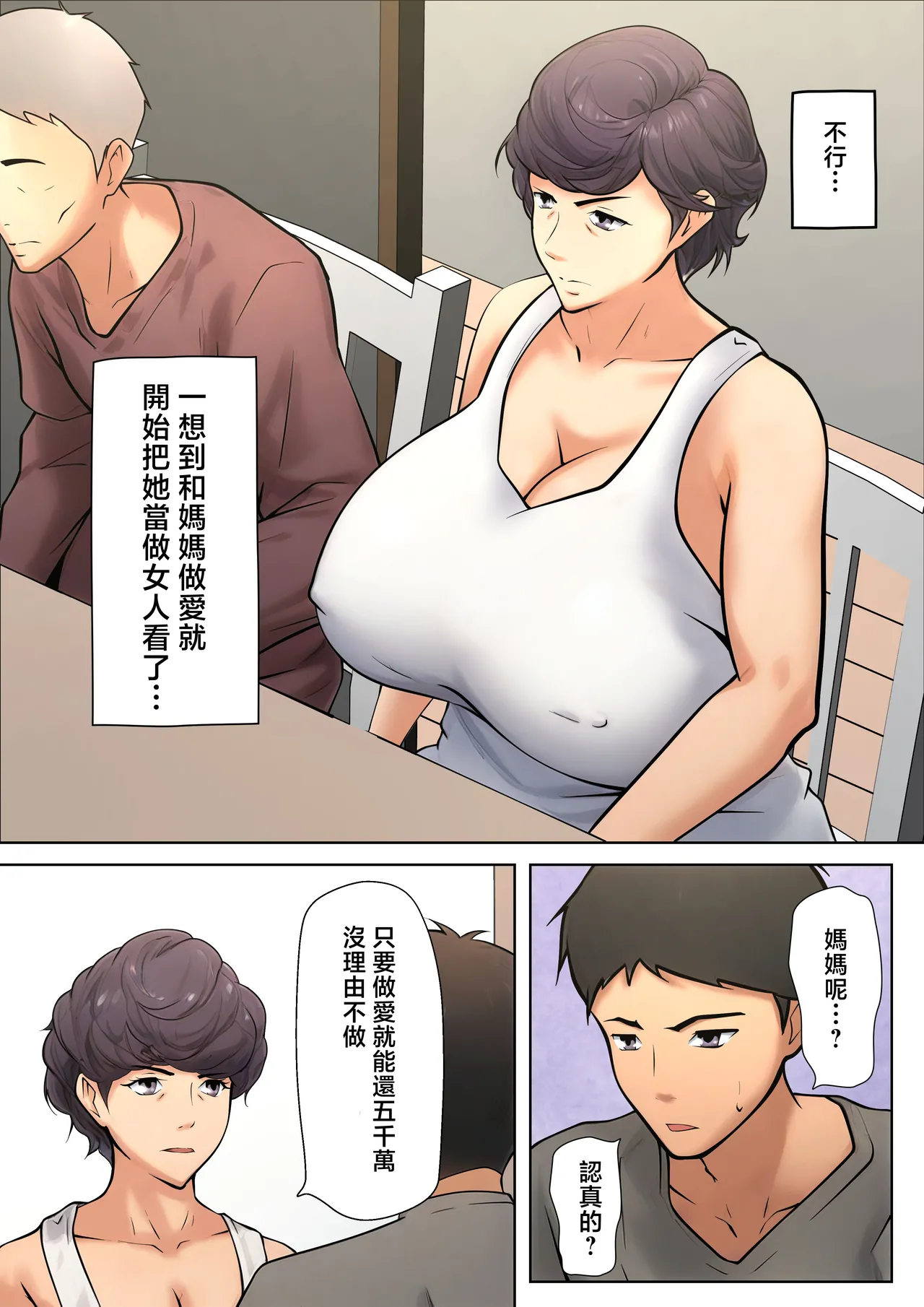 [Pentacle (Shimipan)] Shikatanaku Kaa-chan to Sex Shimasu 1-3 [Chinese] page 20 original parody - sole female nakadashi hentai manga - read online free