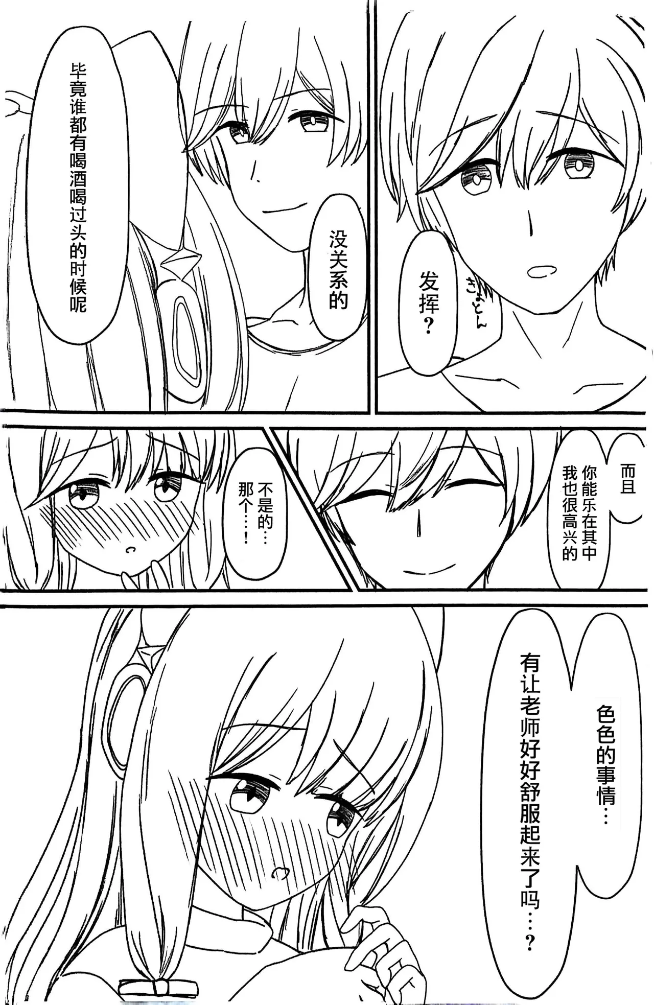 Otona ni Natta Watashi to - Become an adult | 和成为大人的我 page 11 featuring midori saiba blue archive parody - sole female sole male hentai manga - read online free