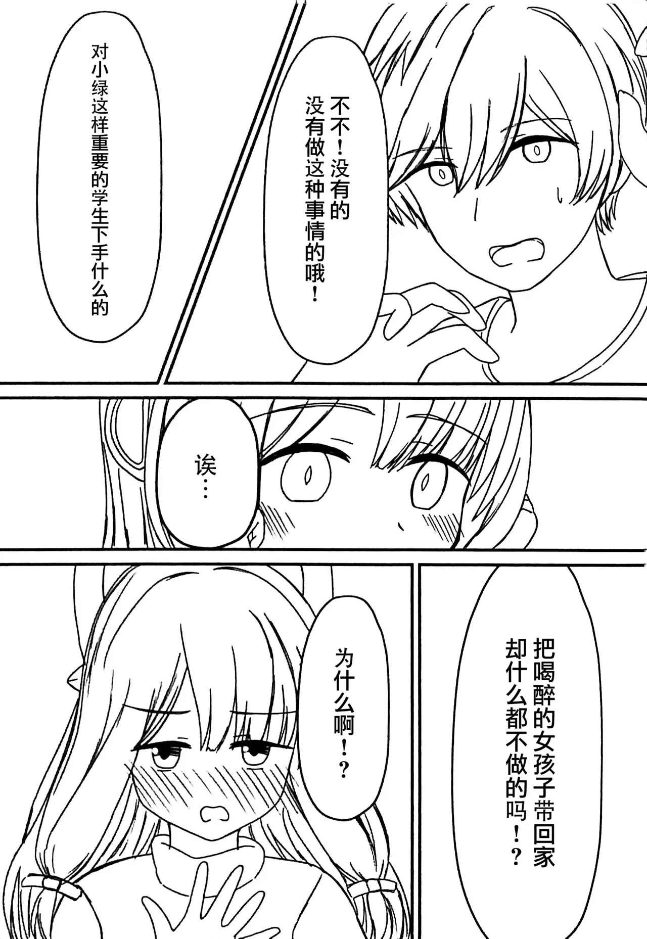 Otona ni Natta Watashi to - Become an adult | 和成为大人的我 page 12 featuring midori saiba blue archive parody - sole female sole male hentai manga - read online free