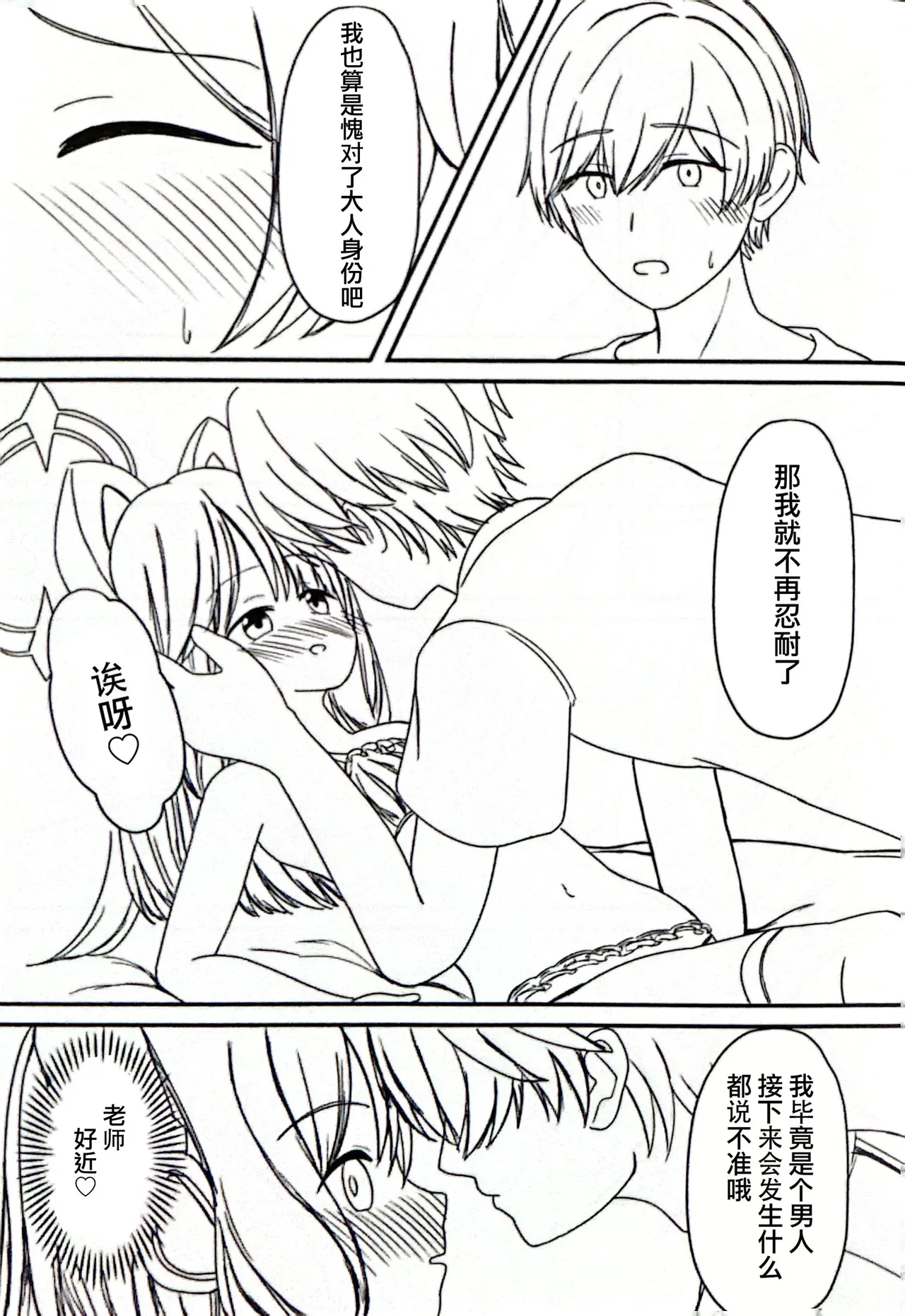 Otona ni Natta Watashi to - Become an adult | 和成为大人的我 page 14 featuring midori saiba blue archive parody - sole female sole male hentai manga - read online free