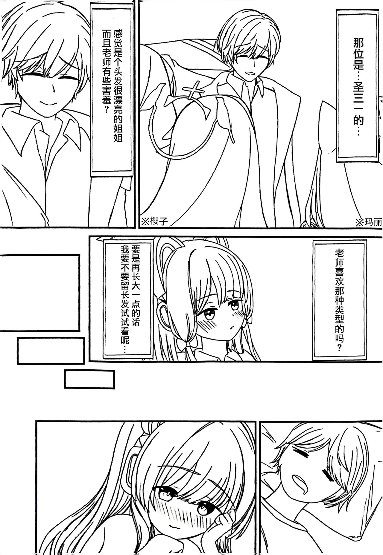 Otona ni Natta Watashi to - Become an adult | 和成为大人的我 page 28 featuring midori saiba blue archive parody - sole female sole male hentai manga - read online free