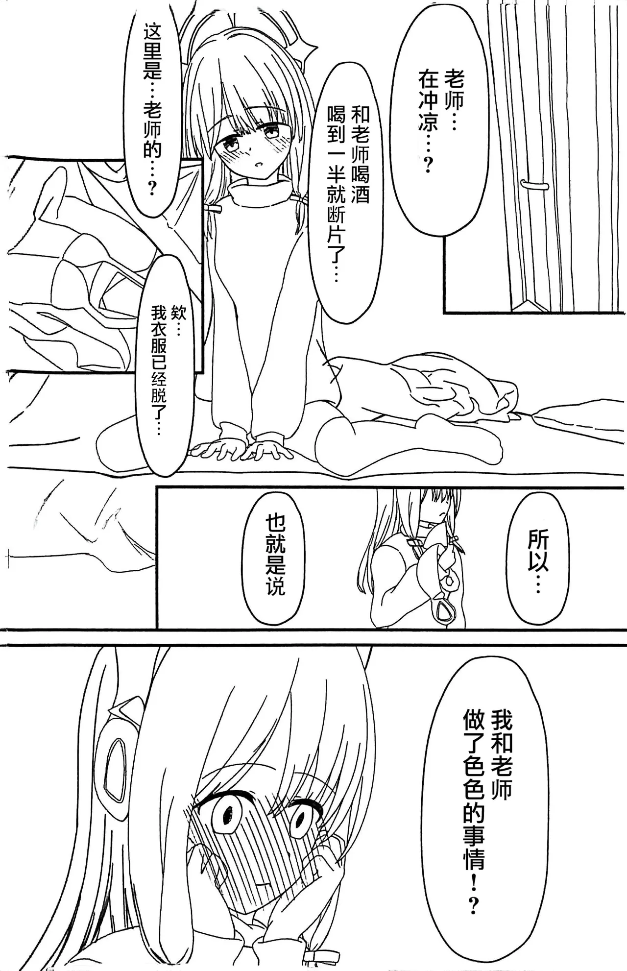 Otona ni Natta Watashi to - Become an adult | 和成为大人的我 - Page 9