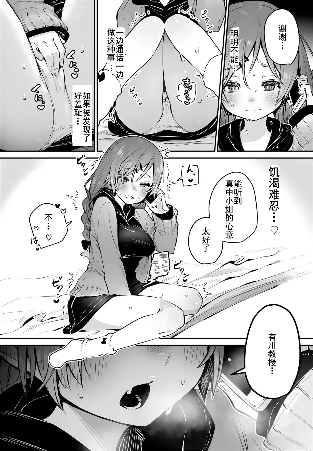 [Shimohara] Tokyo Black Box ~Do-S Kyoujyu no Nanjiken Report~ case.14 | 东京黑匣子-抖S教授的疑案报告 14 [Chinese] [Le_long] page 16 - masturbation solo action hentai manga - read online free