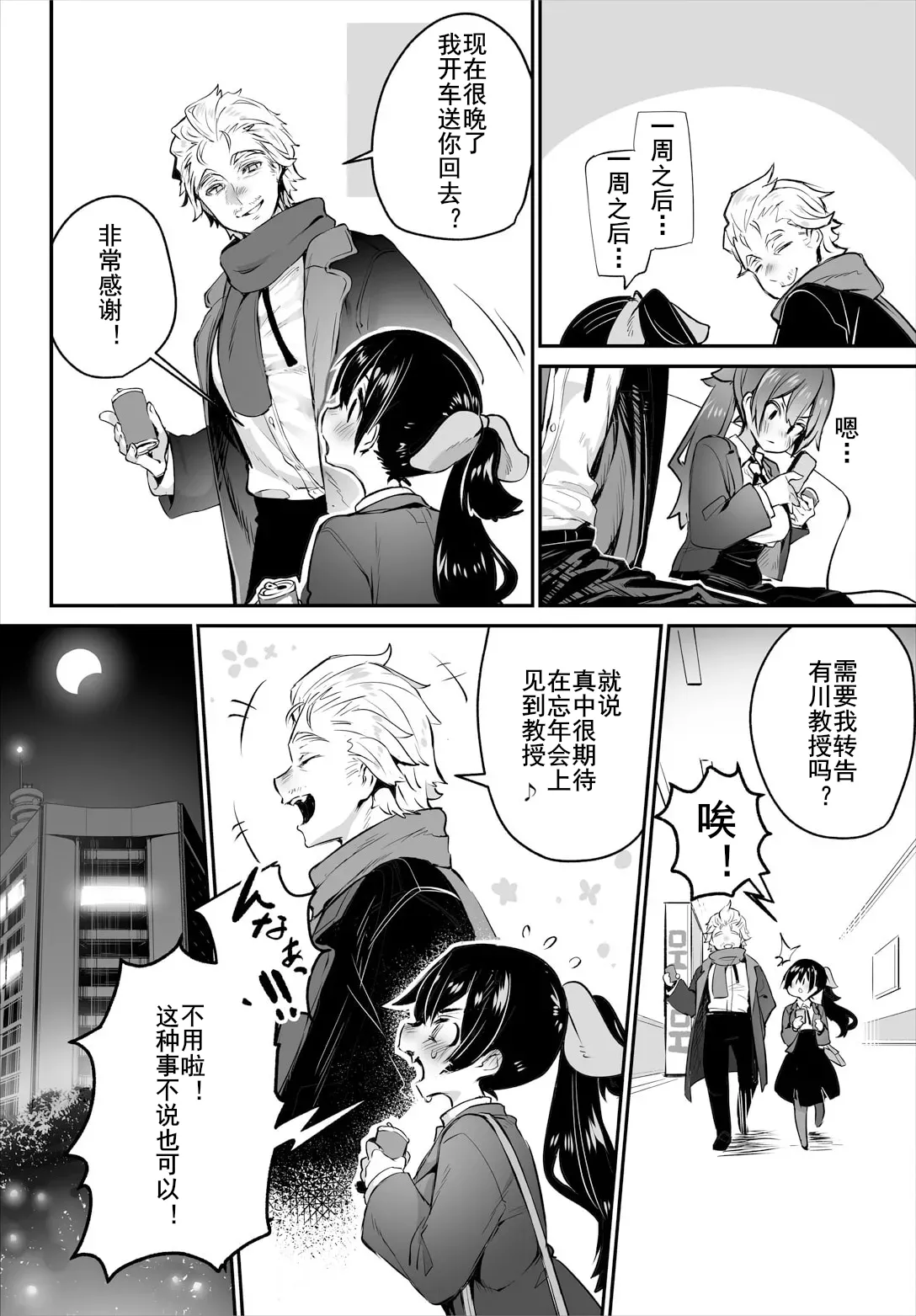 [Shimohara] Tokyo Black Box ~Do-S Kyoujyu no Nanjiken Report~ case.14 | 东京黑匣子-抖S教授的疑案报告 14 [Chinese] [Le_long] page 9 - rough translation multi-work series hentai manga - read online free