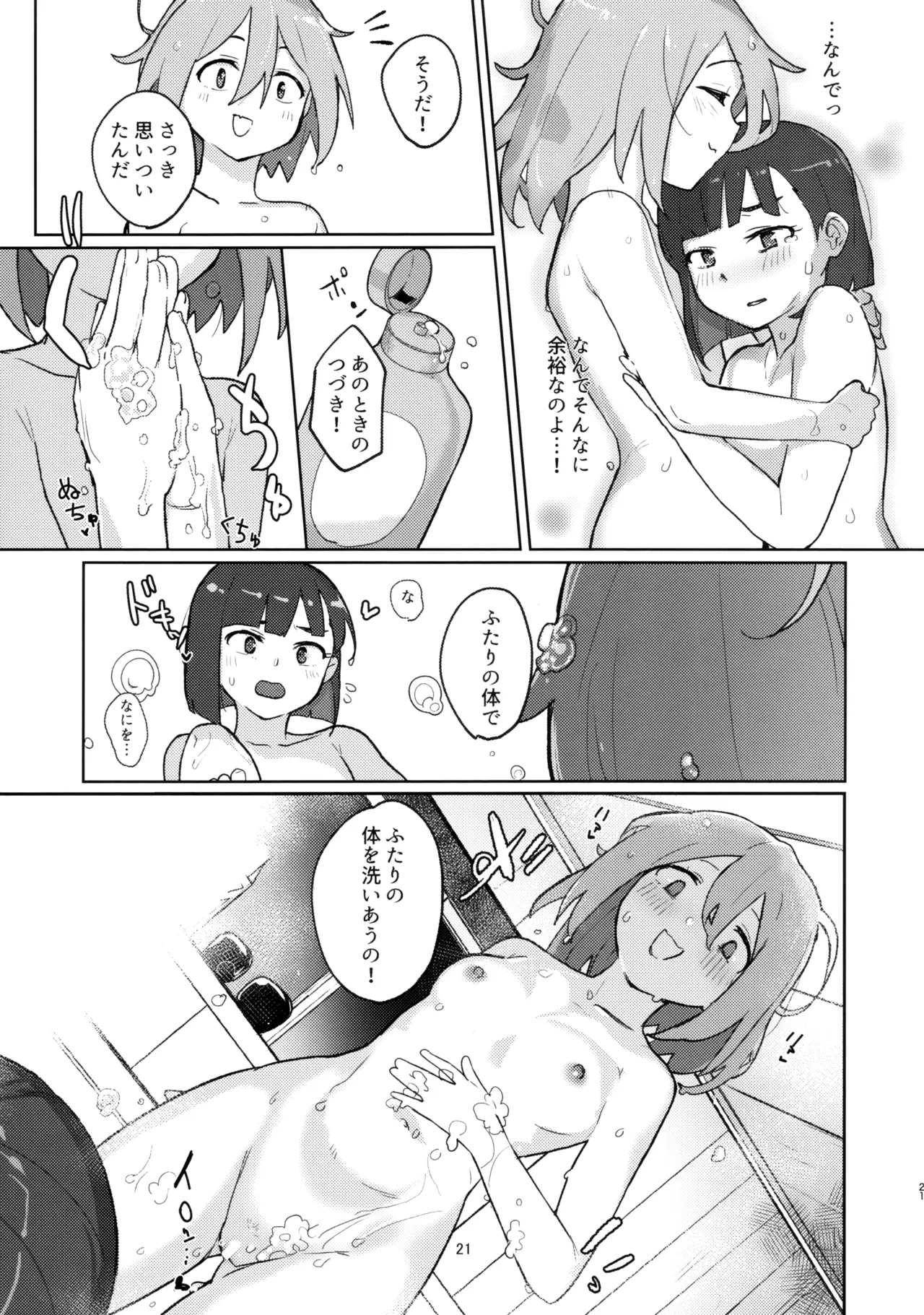(C103) [JoriJori Nogii (Aimitsu) DIY tte Doppuri Icha Icha Utopia!?R (Do It Yourself!!) page 20 featuring serufu yua do it yourself parody - yuri females only hentai manga - read online free