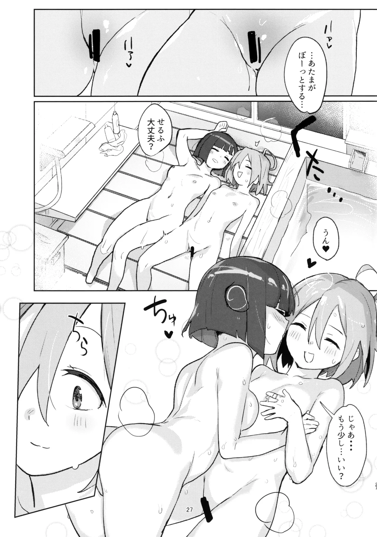 (C103) [JoriJori Nogii (Aimitsu) DIY tte Doppuri Icha Icha Utopia!?R (Do It Yourself!!) - Page 26