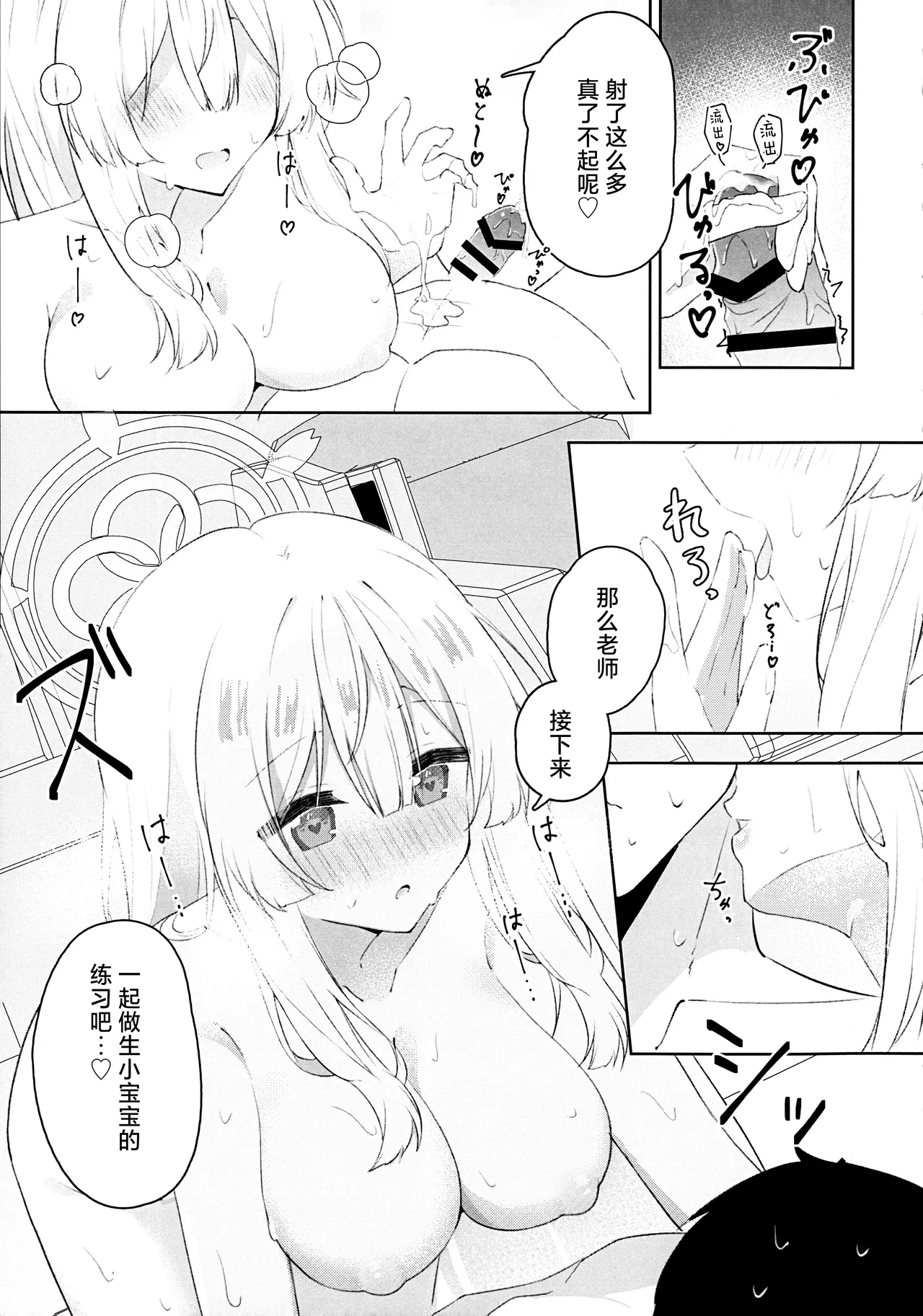 Mizuha Mimori to Kosodate Renshuu | 和水羽三森一起做育儿练习 - Page 11