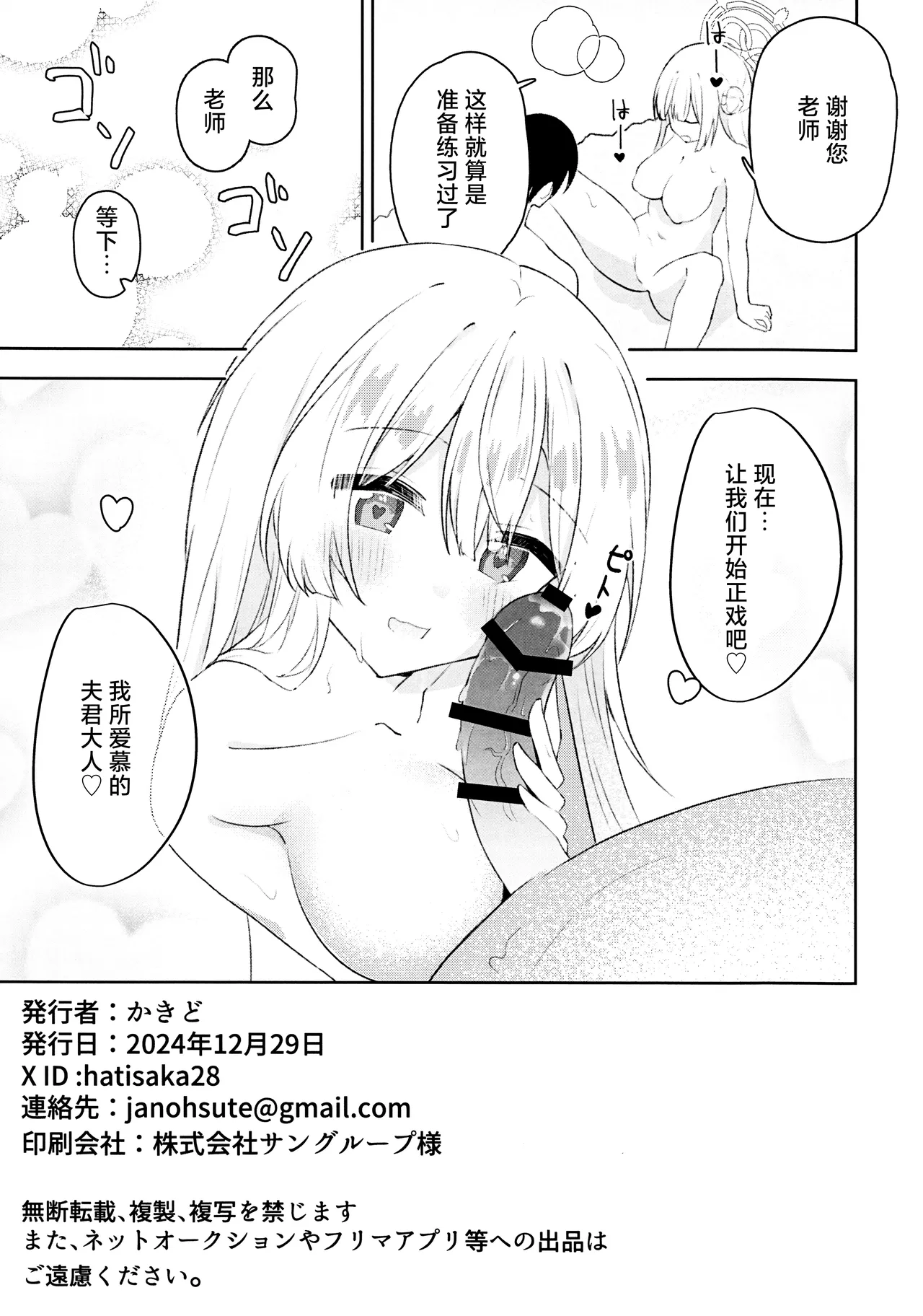 Mizuha Mimori to Kosodate Renshuu | 和水羽三森一起做育儿练习 page 17 featuring sensei blue archive parody - handjob leg lock hentai manga - read online free