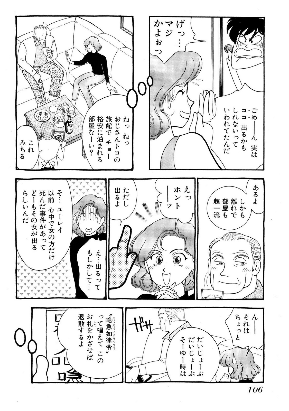 HOPS Volume 1 page 106 - full censorship story arc hentai manga - read online free