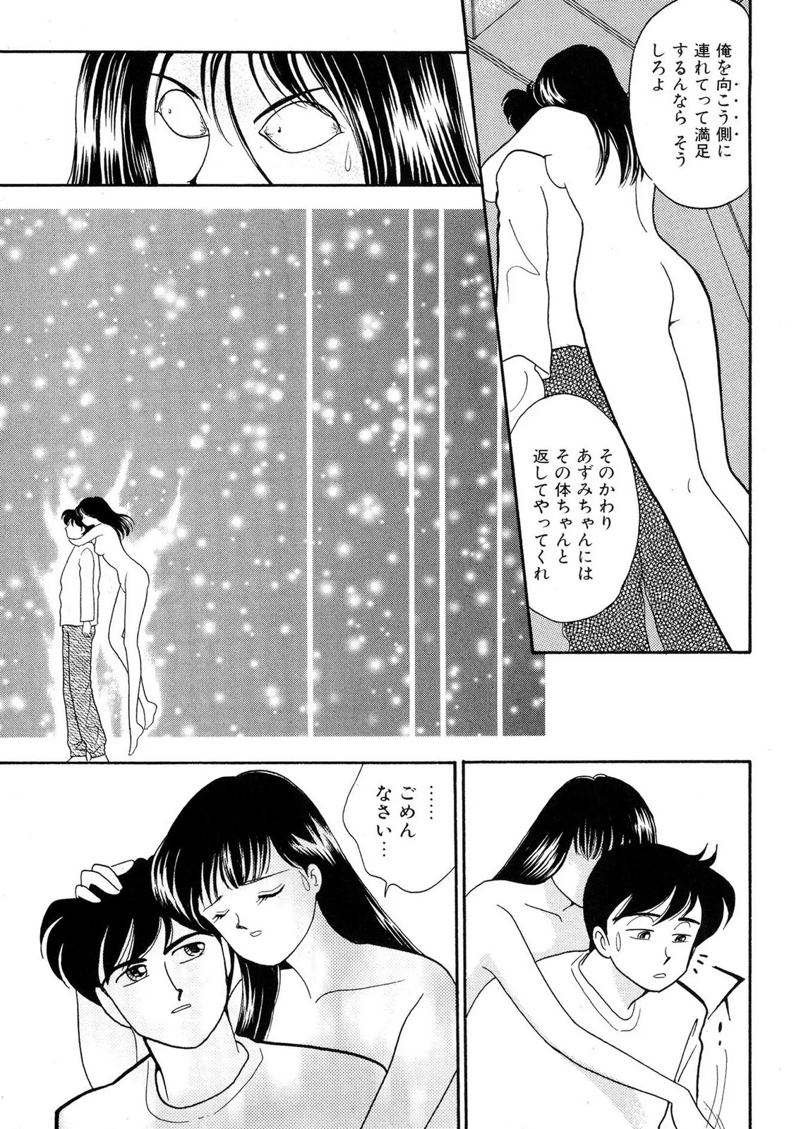 HOPS Volume 1 page 109 - full censorship story arc hentai manga - read online free