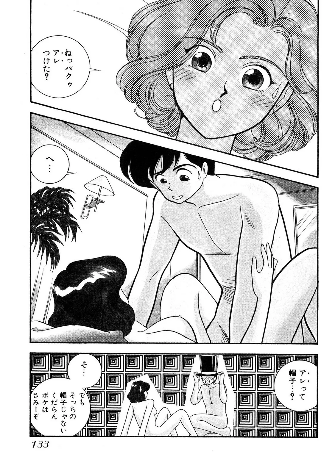 HOPS Volume 1 page 133 - full censorship multi-work series hentai manga - read online free