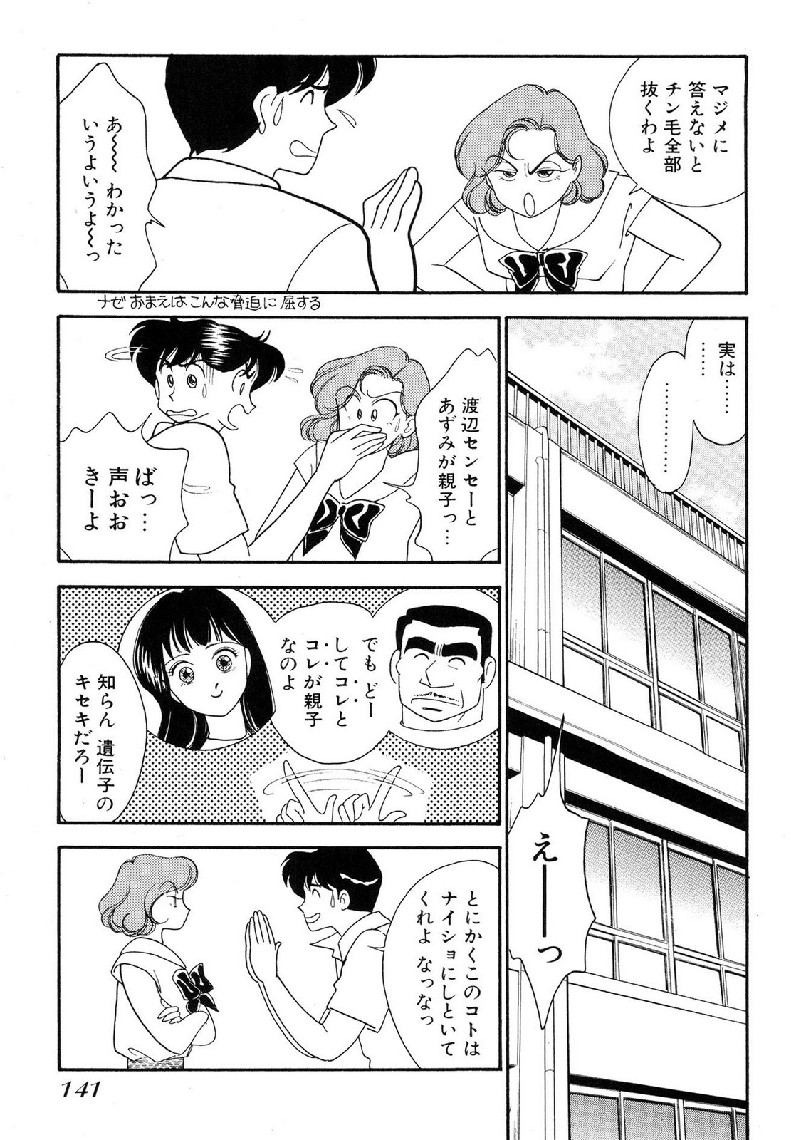 HOPS Volume 1 page 141 - full censorship multi-work series hentai manga - read online free