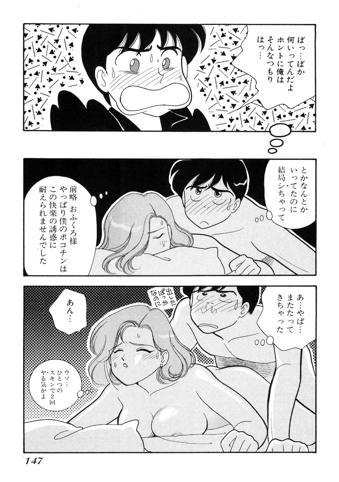 HOPS Volume 1 page 147 - full censorship multi-work series hentai manga - read online free