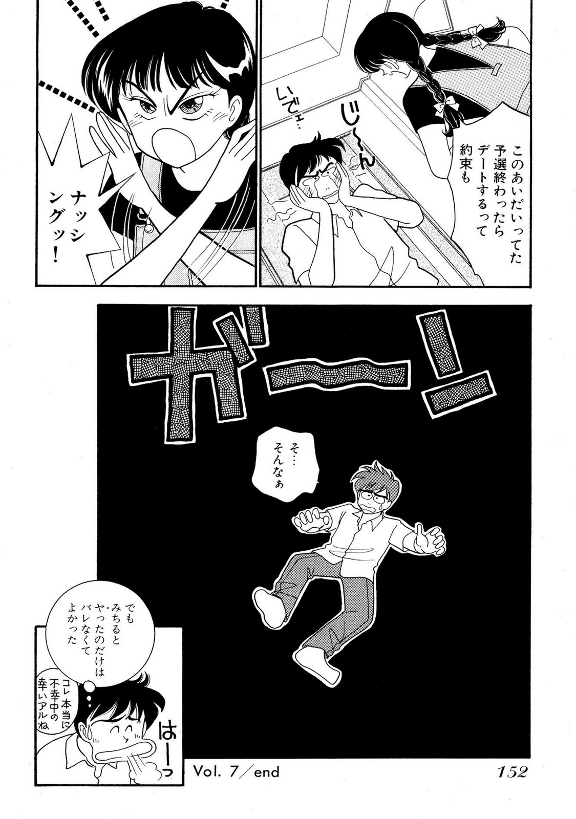 HOPS Volume 1 page 152 - full censorship multi-work series hentai manga - read online free