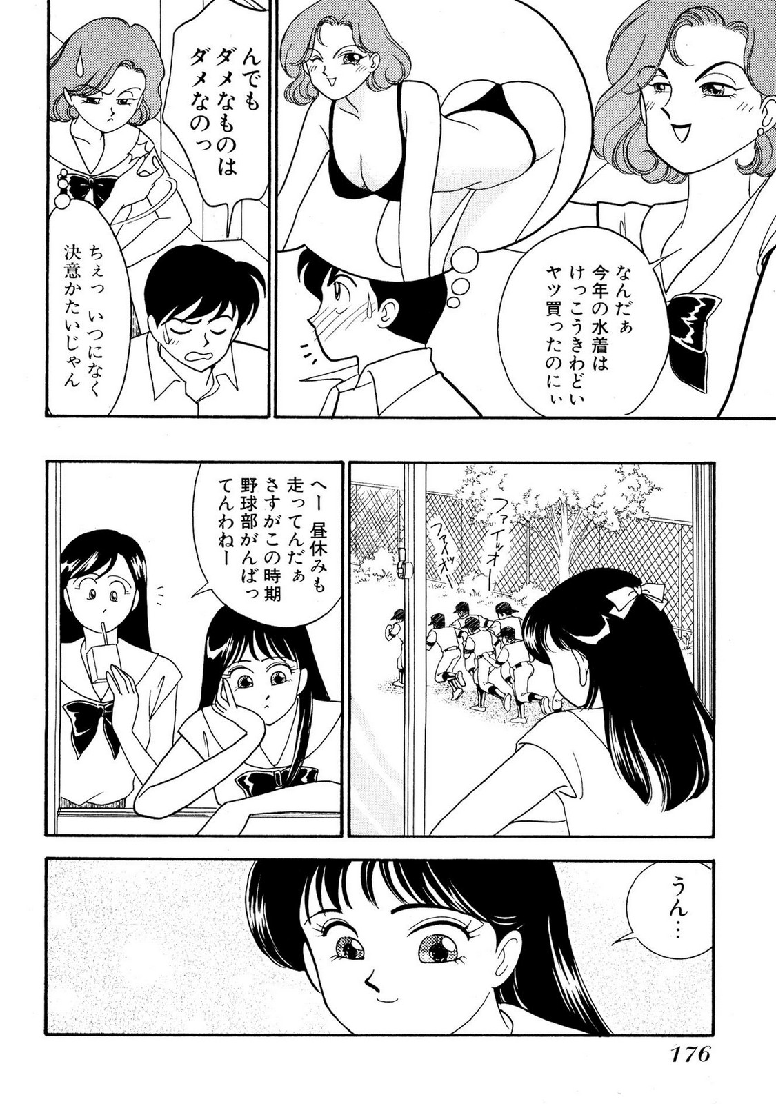 HOPS Volume 1 page 176 - full censorship story arc hentai manga - read online free