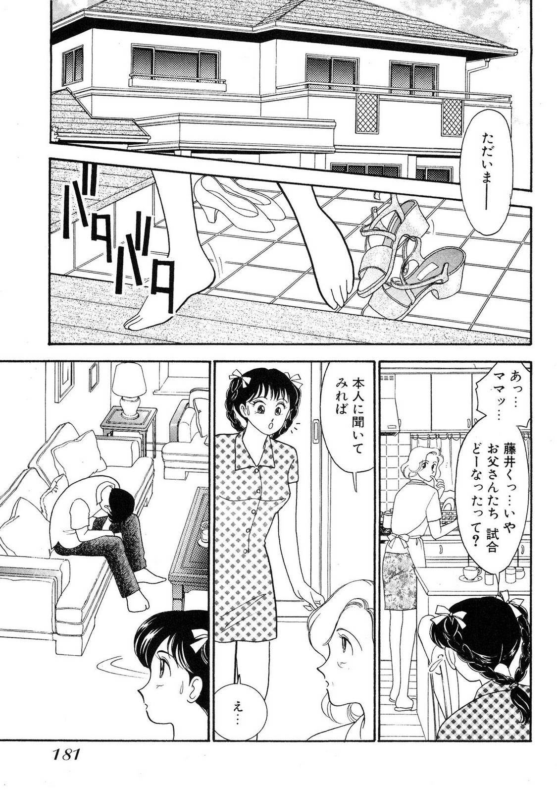 HOPS Volume 1 page 181 - full censorship story arc hentai manga - read online free