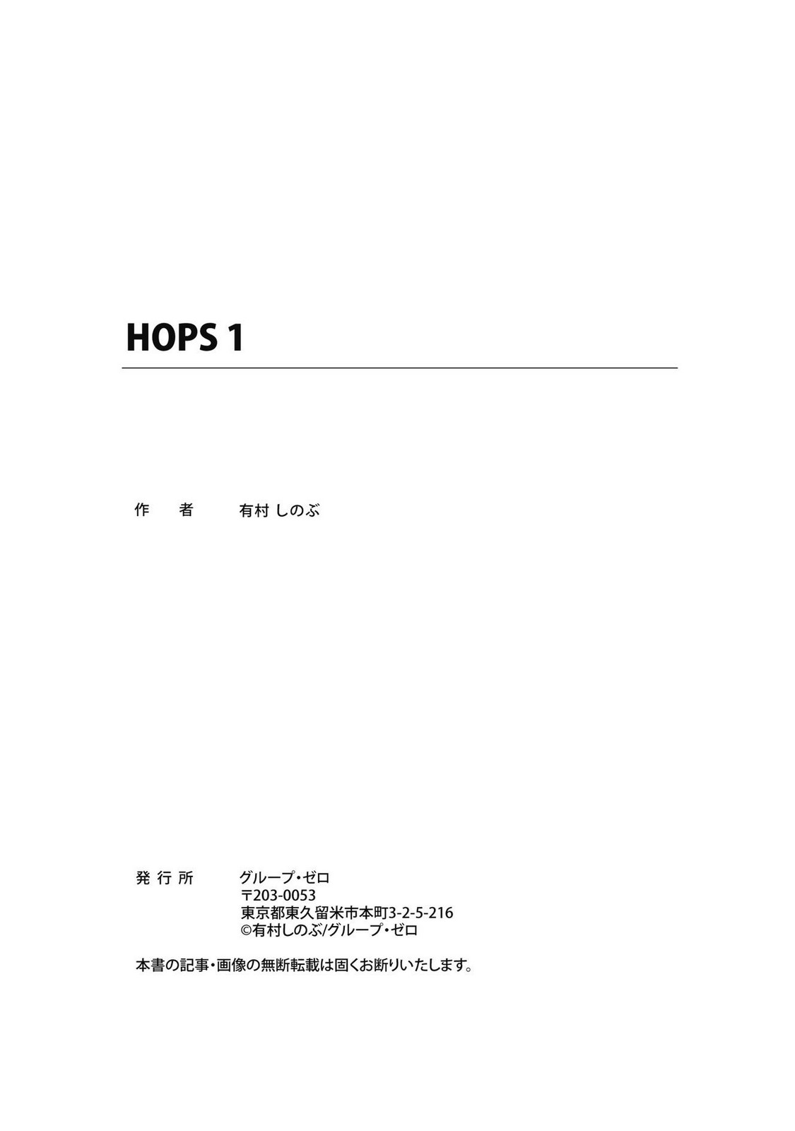 HOPS Volume 1 - Page 191