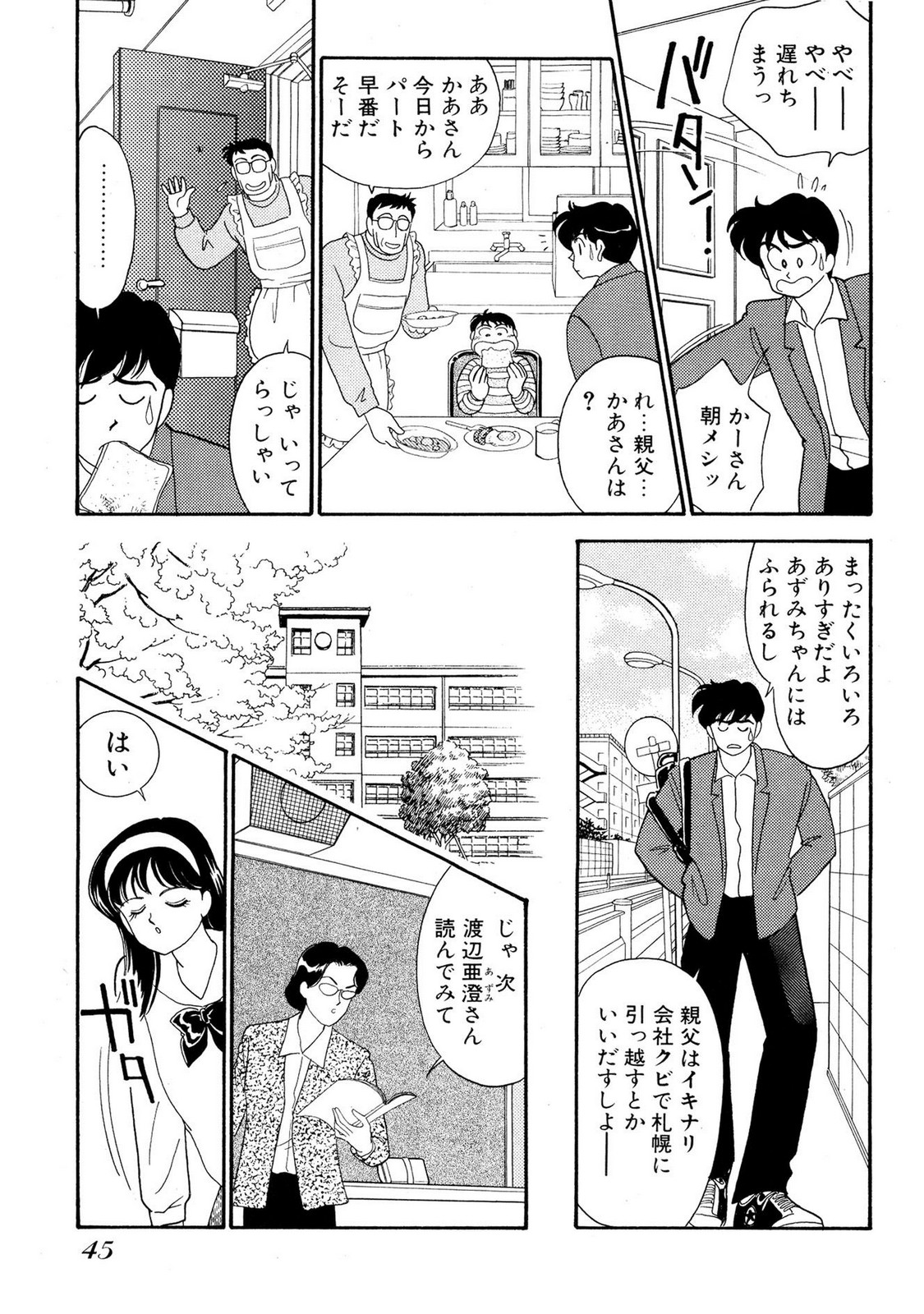 HOPS Volume 1 page 45 - full censorship story arc hentai manga - read online free