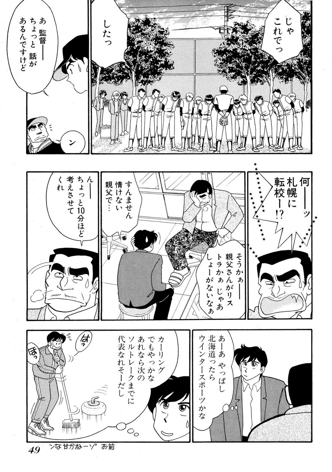 HOPS Volume 1 page 49 - full censorship story arc hentai manga - read online free