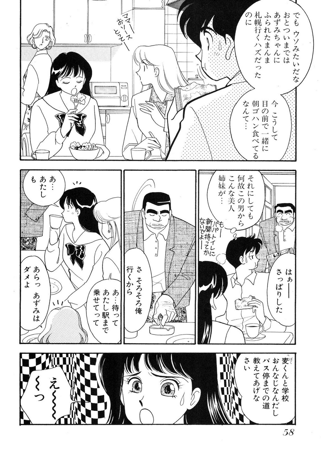 HOPS Volume 1 page 58 - full censorship multi-work series hentai manga - read online free