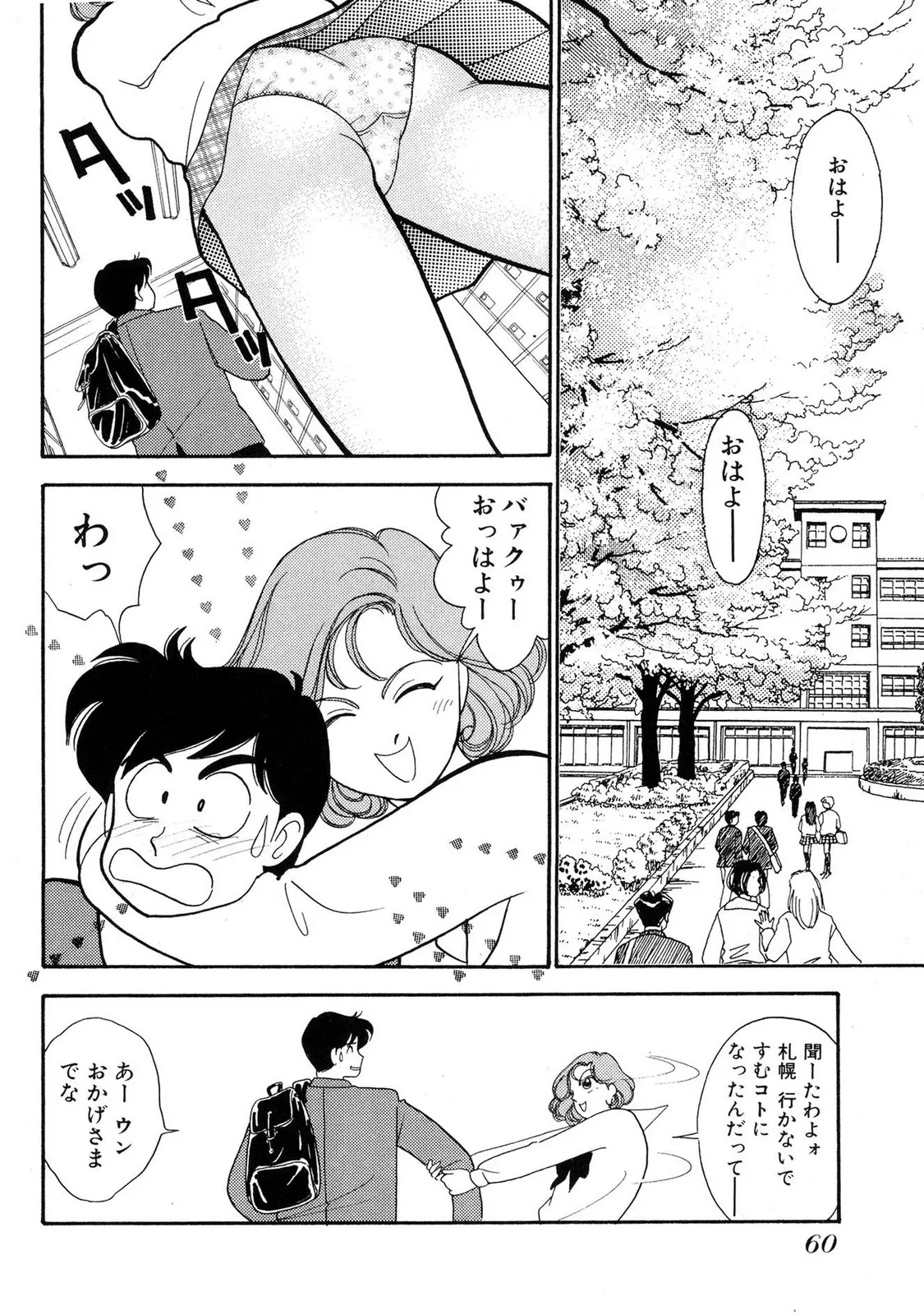 HOPS Volume 1 page 60 - full censorship multi-work series hentai manga - read online free