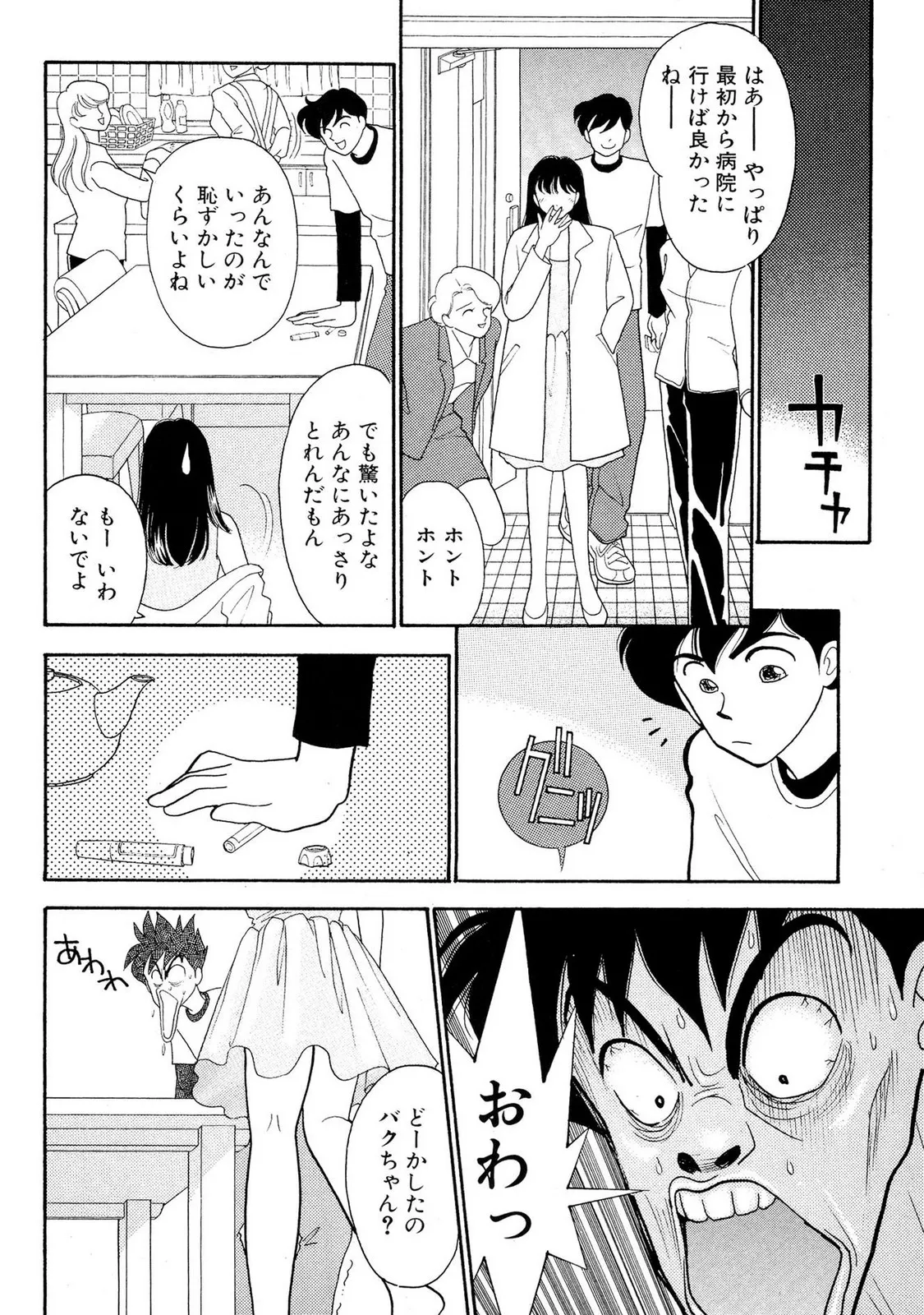 HOPS Volume 2 page 116 - full censorship multi-work series hentai manga - read online free